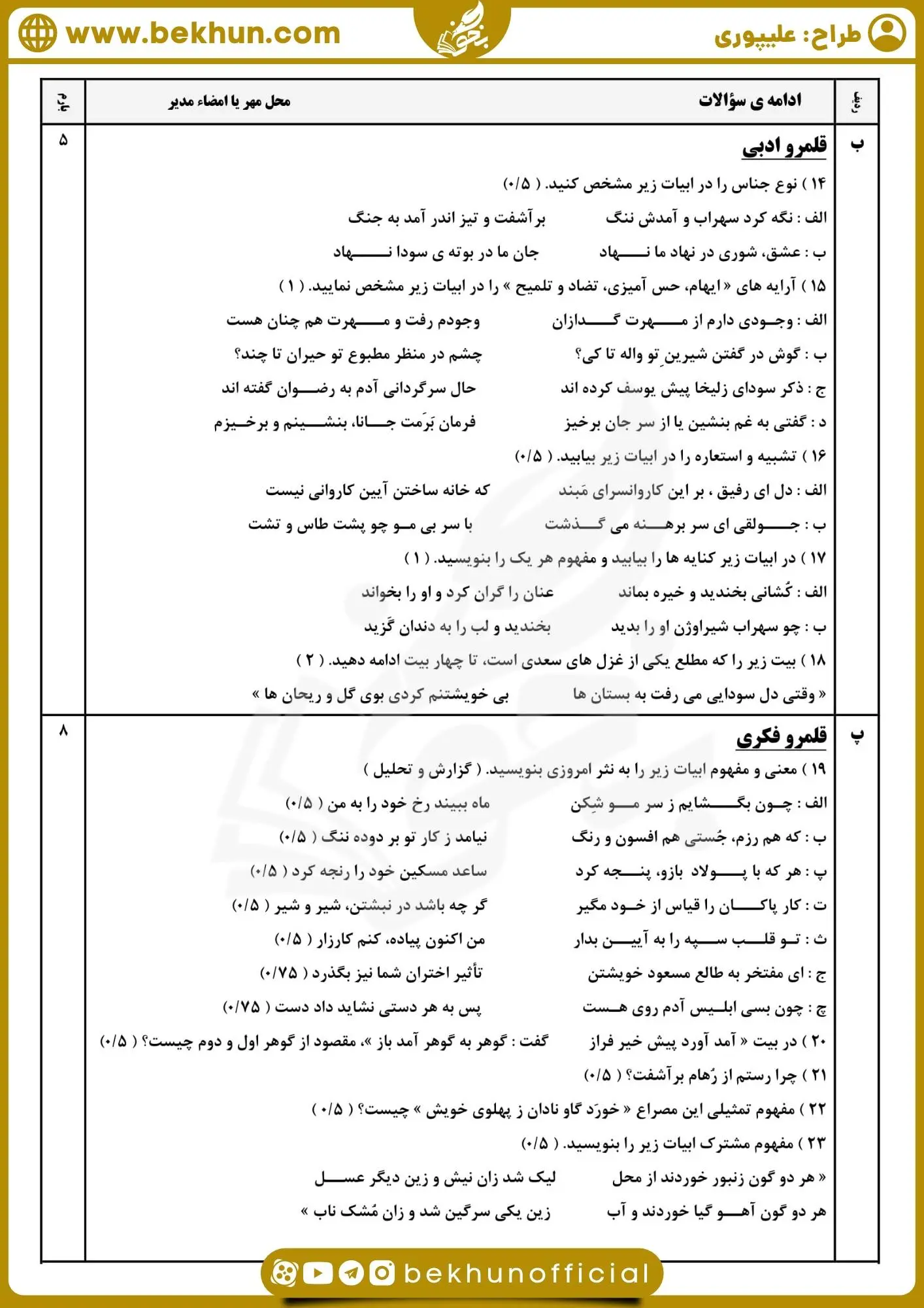 نمونه سوال خرداد ماه فارسی دهم