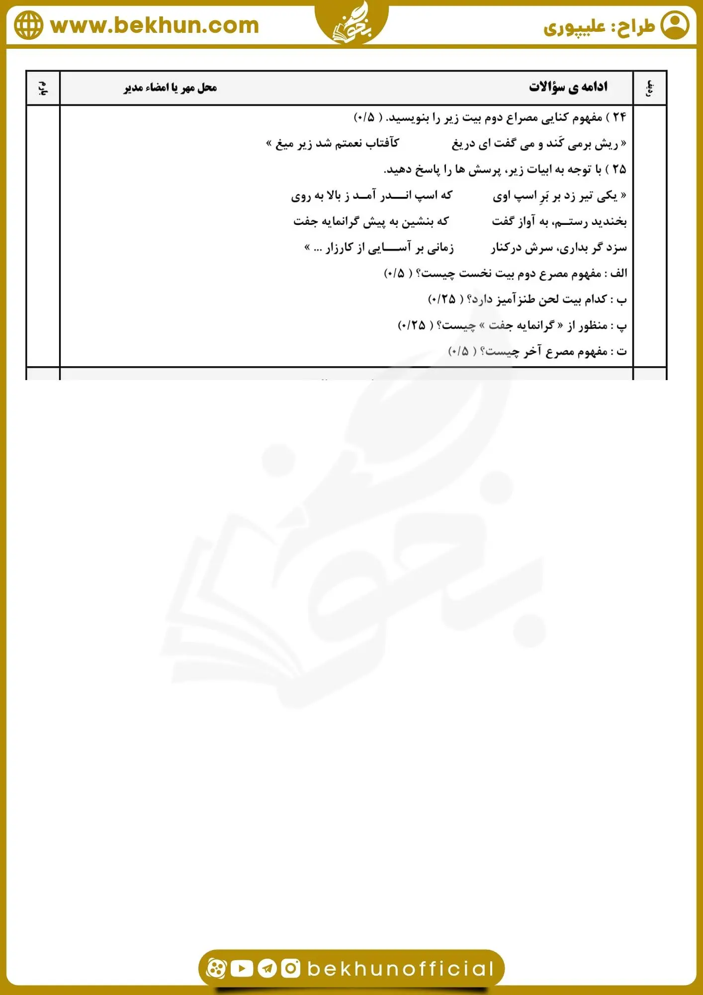 نمونه سوال فارسی دهم خرداد با جواب