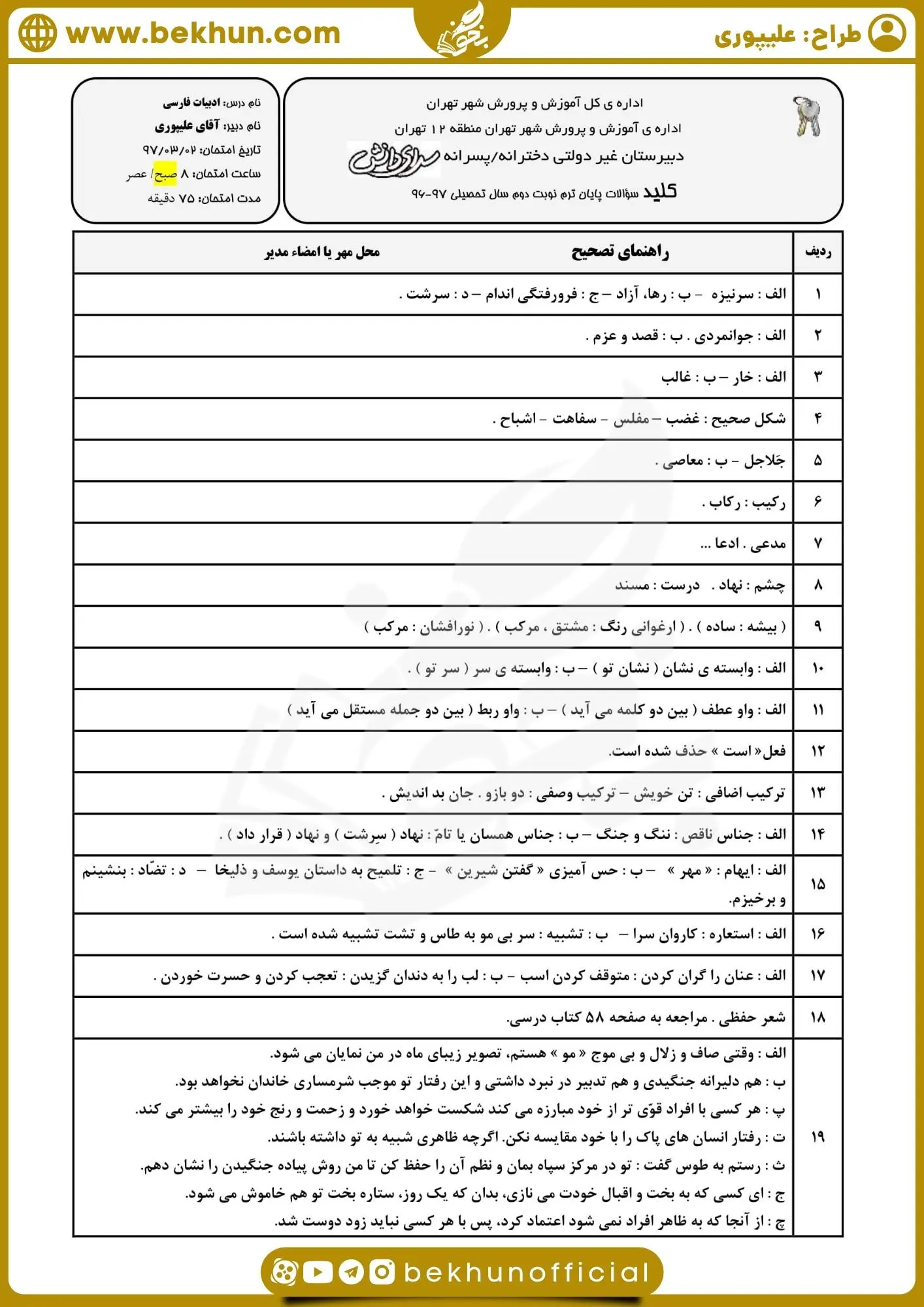 نمونه سوالات فارسی دهم خرداد با جواب