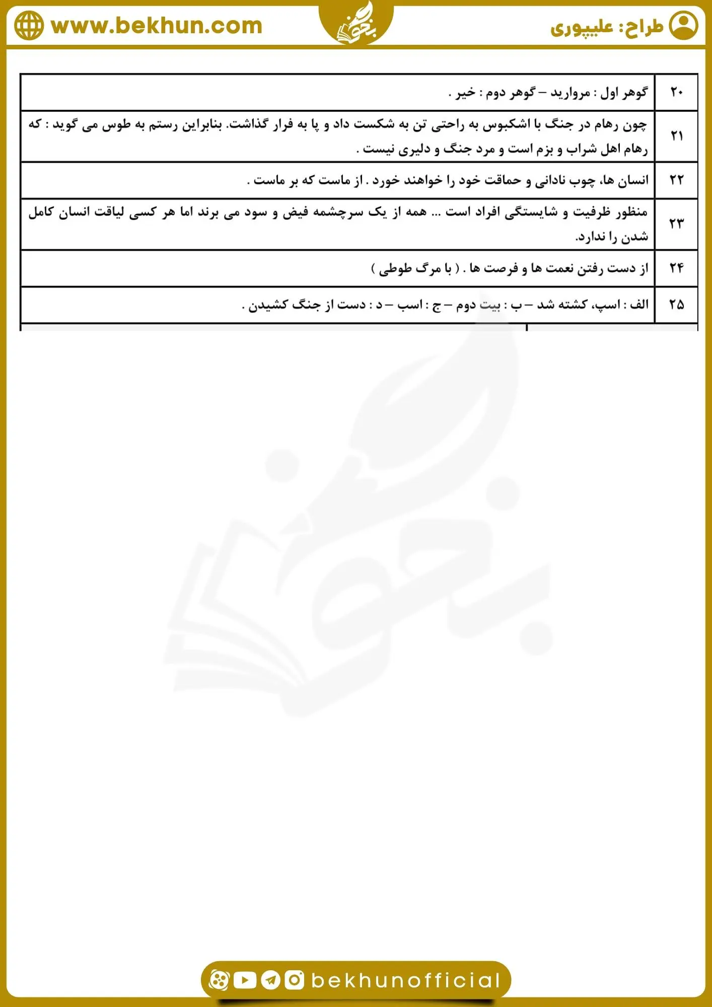 نمونه سوالات فارسی دهم خرداد