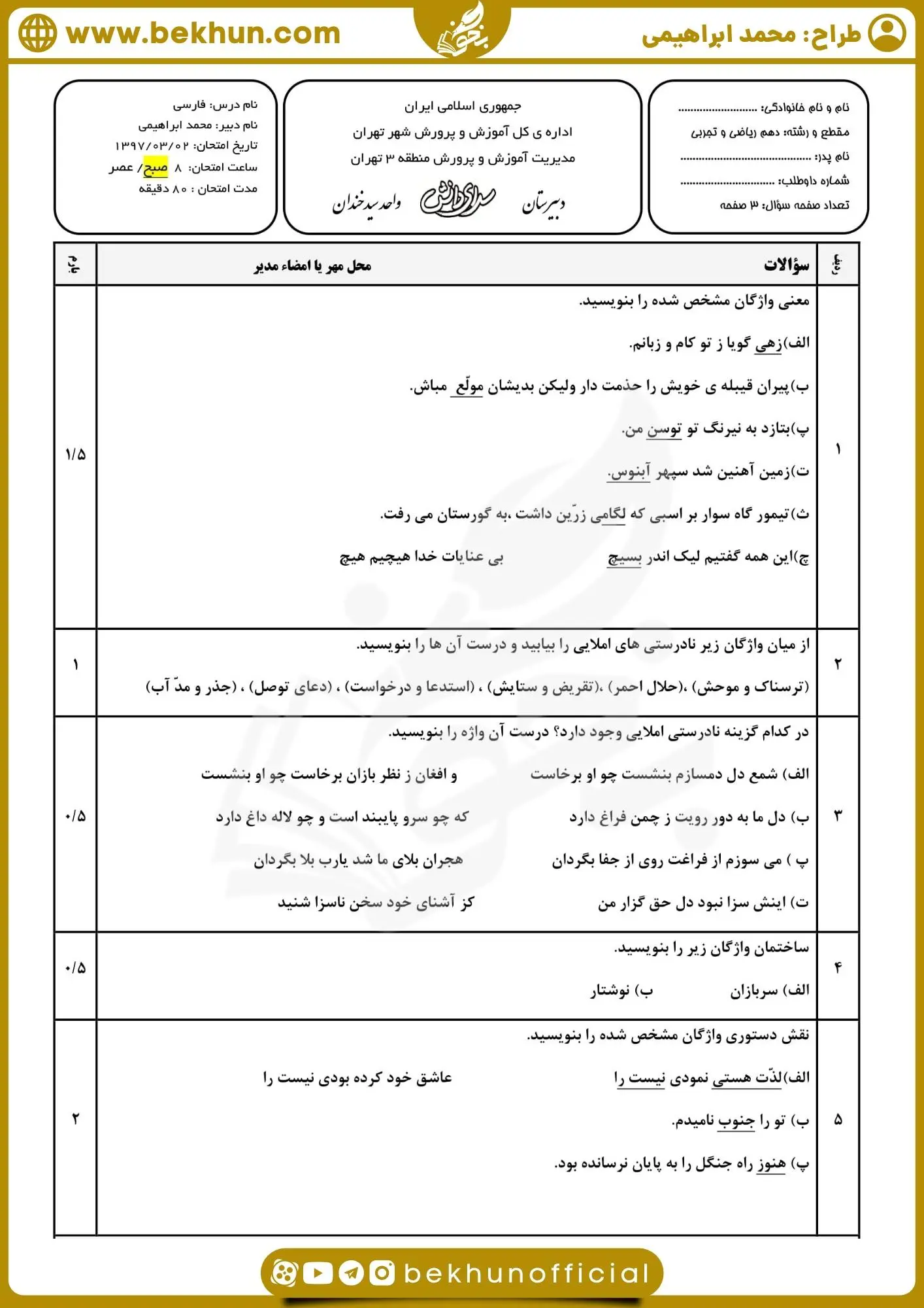 دانلود نمونه سوال فارسی دهم خرداد