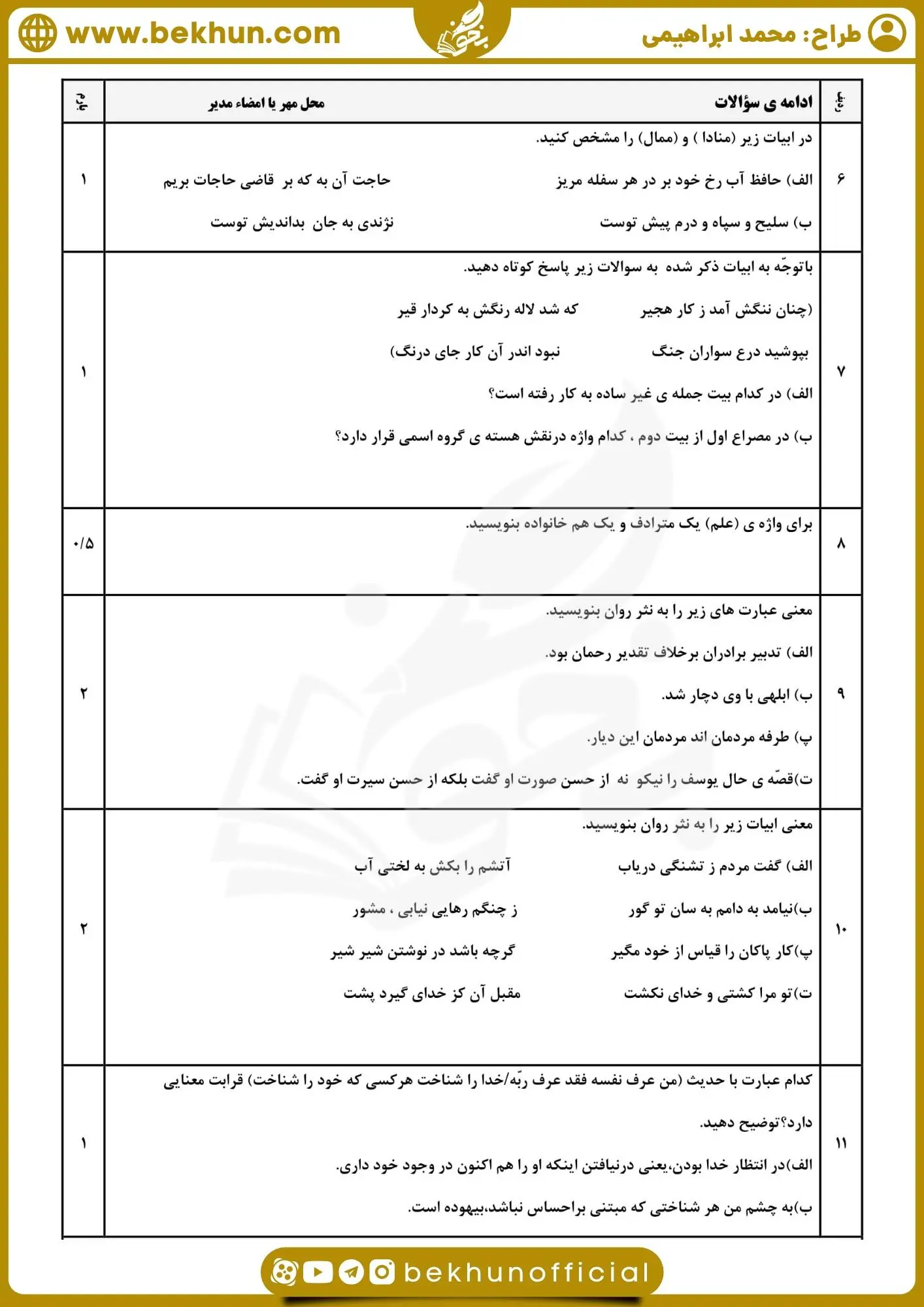 دانلود نمونه سوالات خرداد فارسی دهم