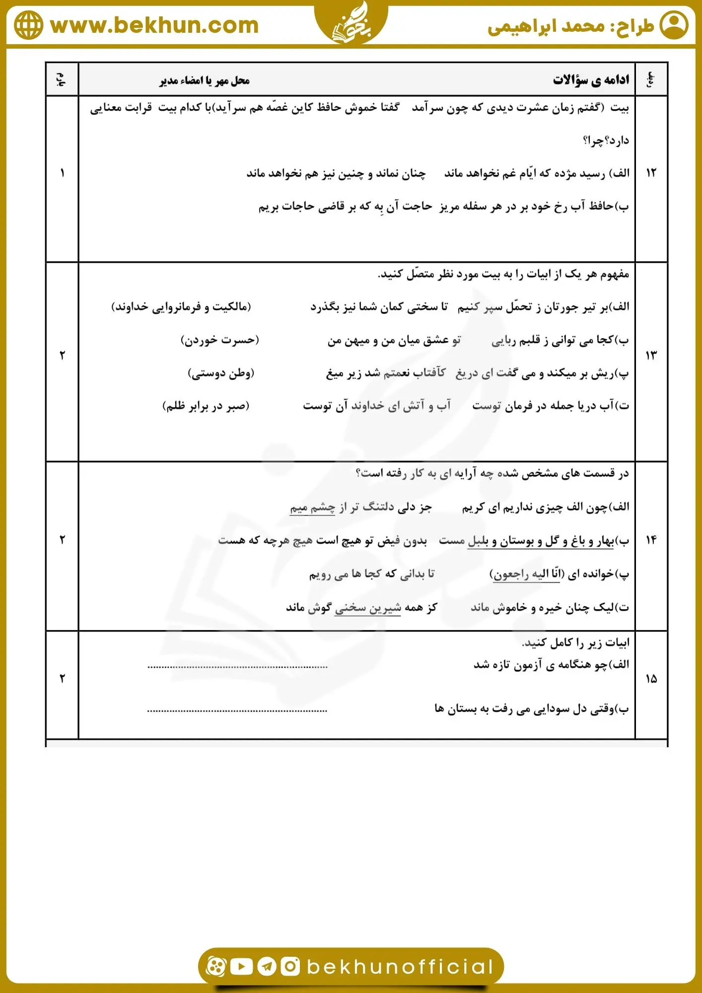 دانلود نمونه سوال فارسی دهم خرداد با جواب