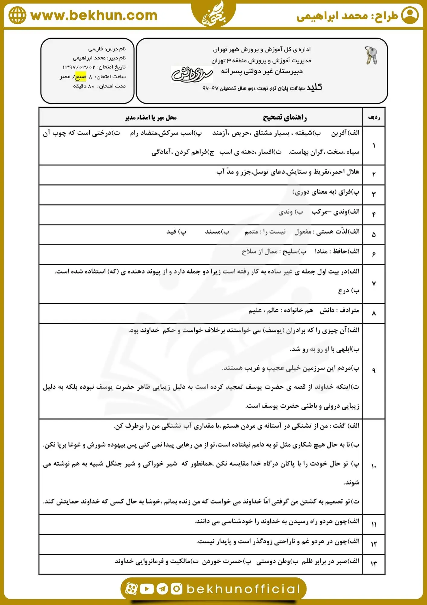 دانلود نمونه سوالات خرداد زبان دهم با جواب