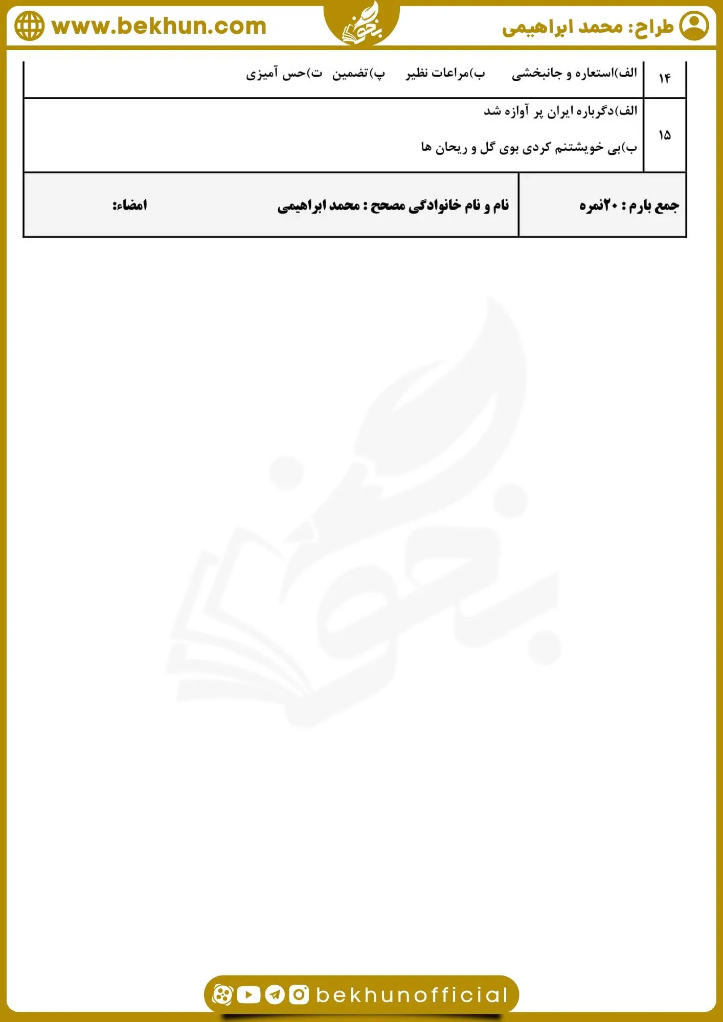 امتحان فارسی دهم خرداد ماه