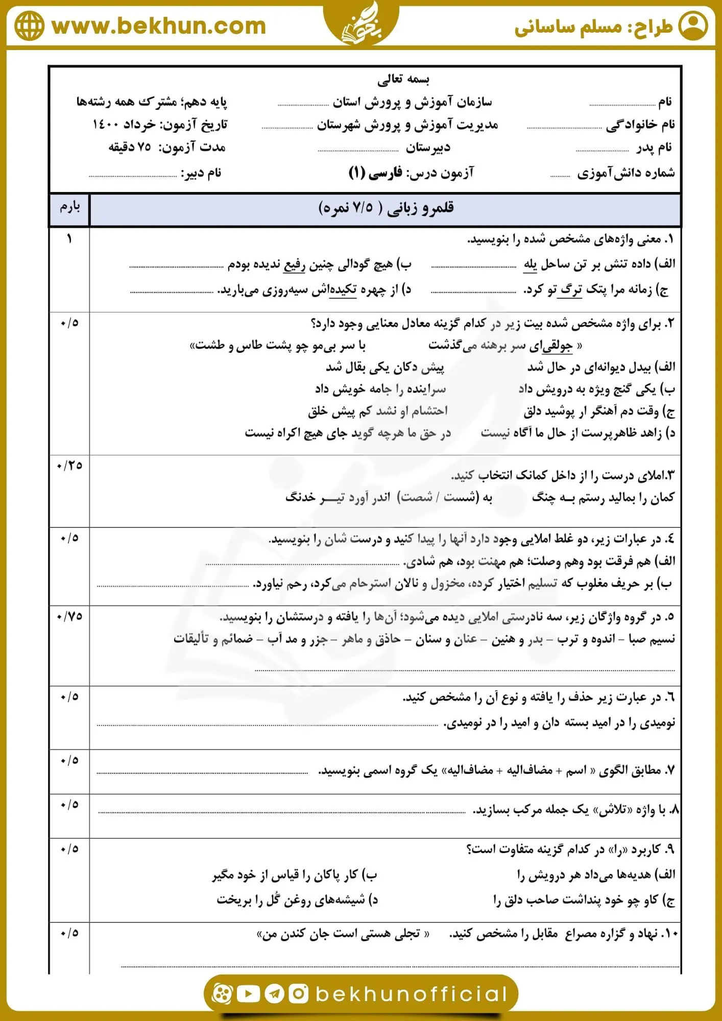 دانلود نمونه سوال ادبیات دهم ریاضی نوبت دوم با جواب
