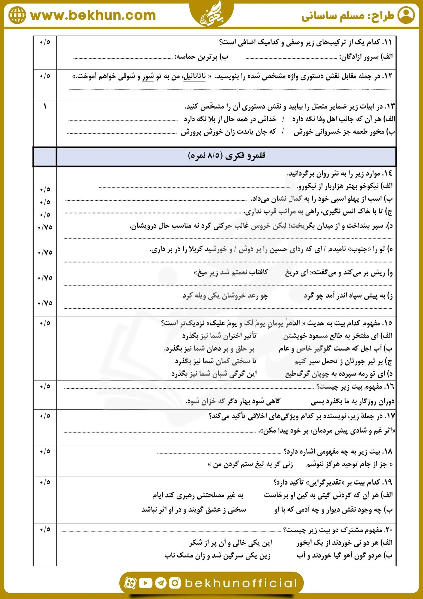 دانلود نمونه سوال ادبیات دهم انسانی نوبت دوم با جواب