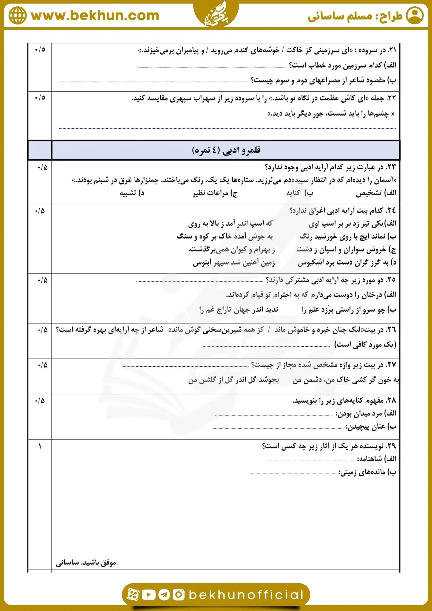دانلود نمونه سوالات ادبیات دهم تجربی نوبت دوم با جواب