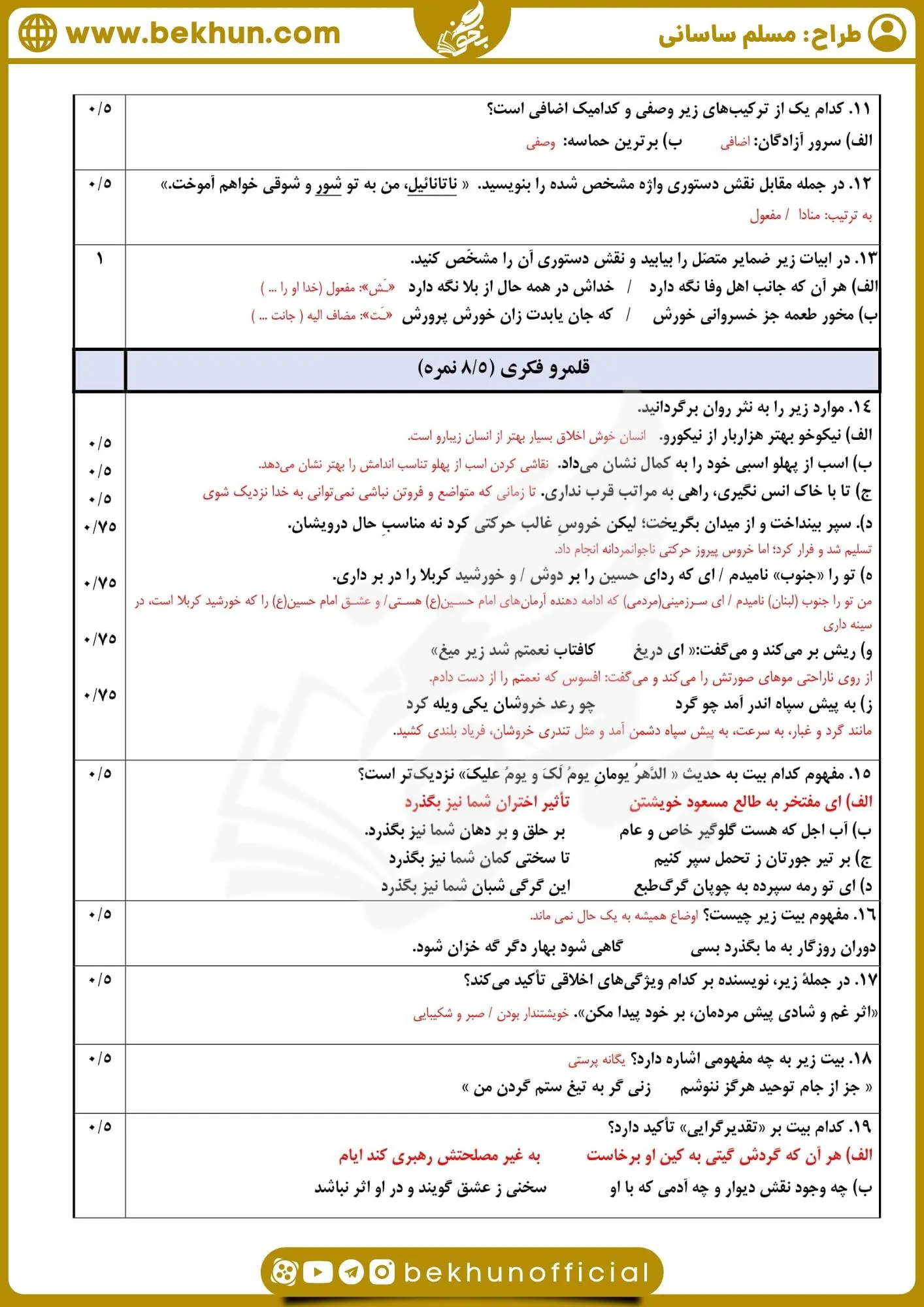 دانلود نمونه سوال ادبیات دهم نوبت دوم با جواب