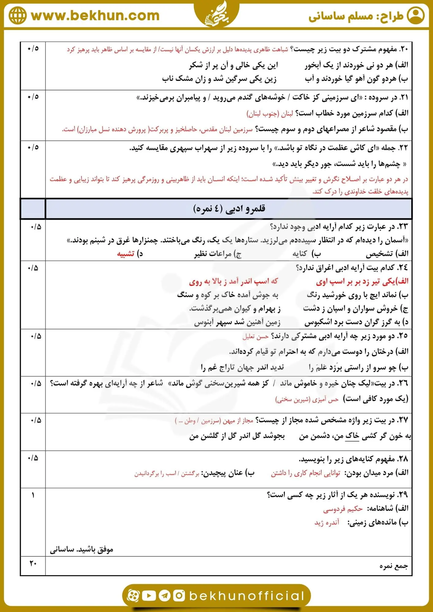 نمونه سوال فارسی دهم هنرستان نوبت دوم با جواب