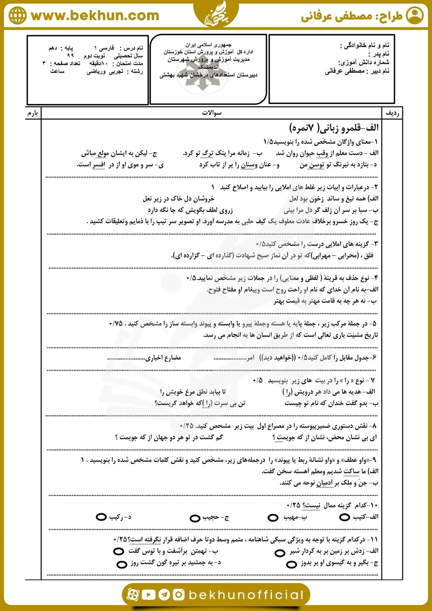 دانلود نمونه سوال فارسی دهم کاردانش نوبت دوم