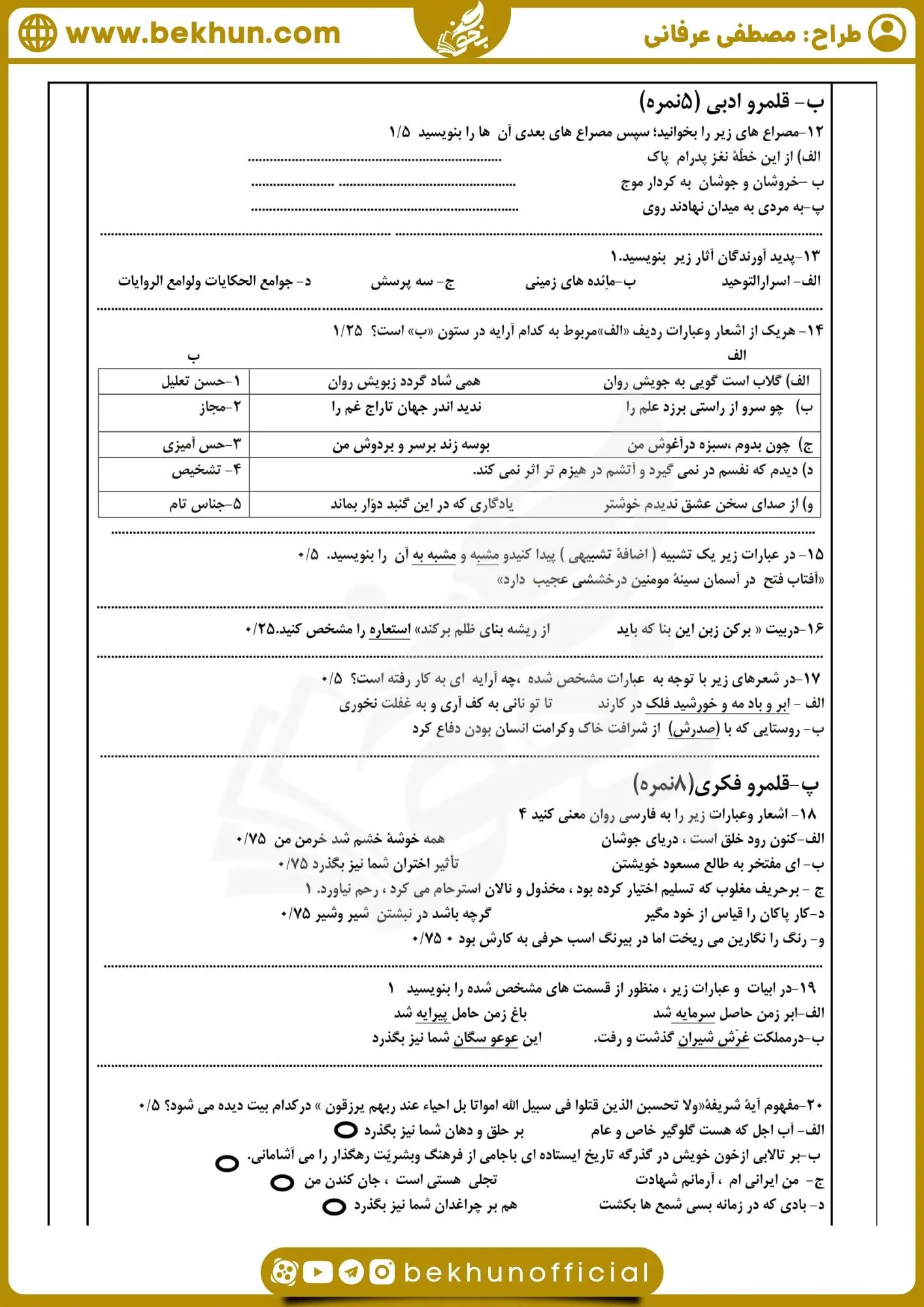 نمونه سوال فارسی دهم نوبت دوم با پاسخ