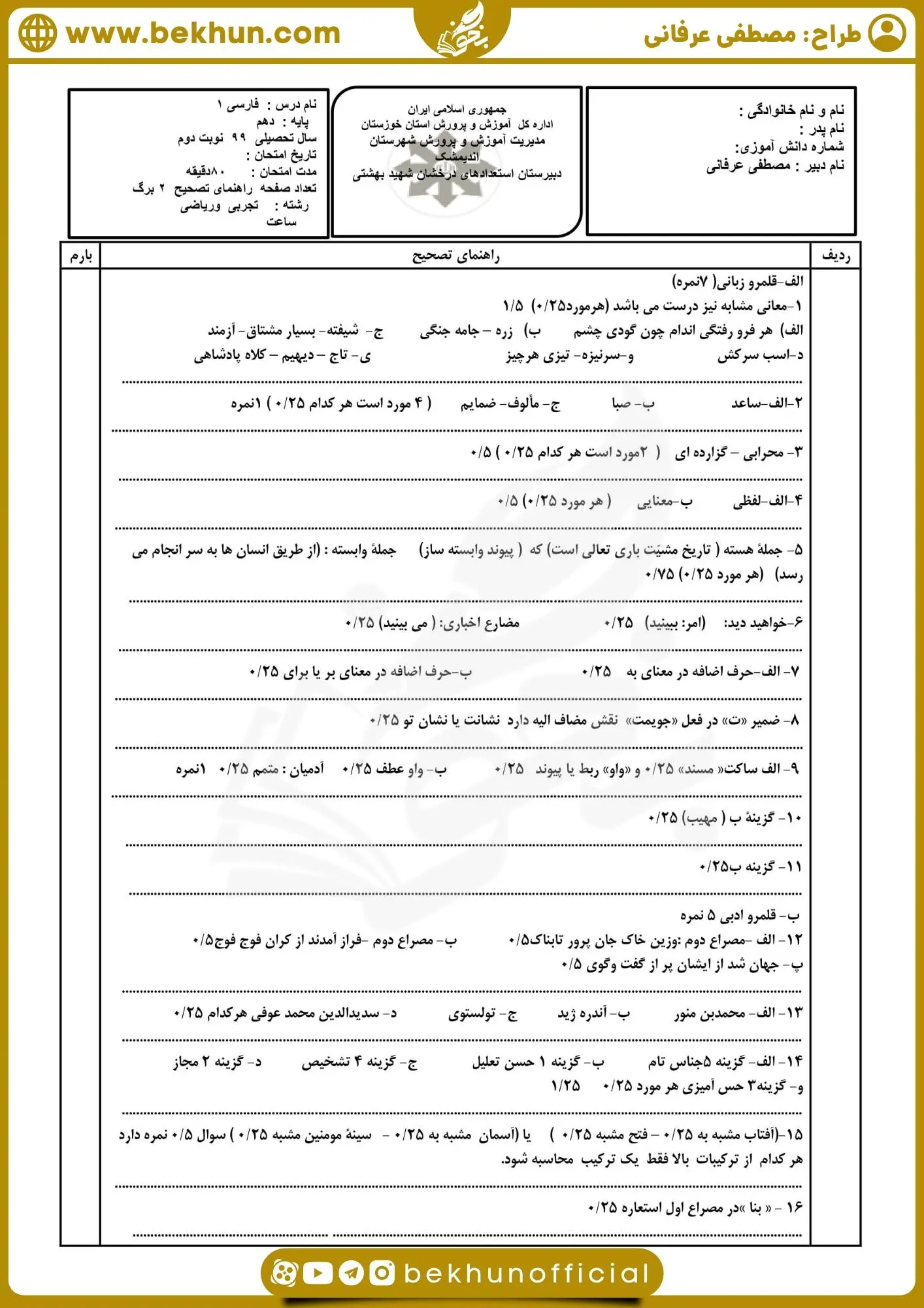 نمونه سوال فارسی دهم خرداد ماه
