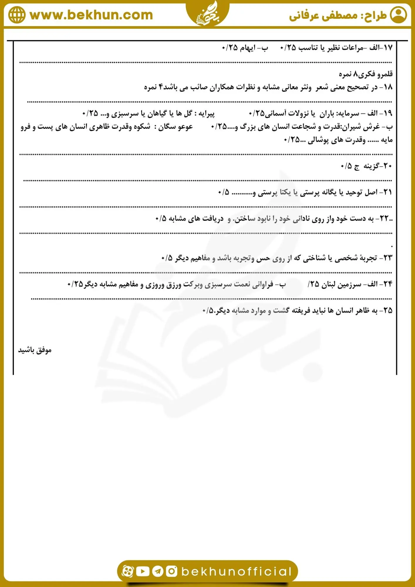 نمونه سوال فارسی دهم با جواب نوبت دوم