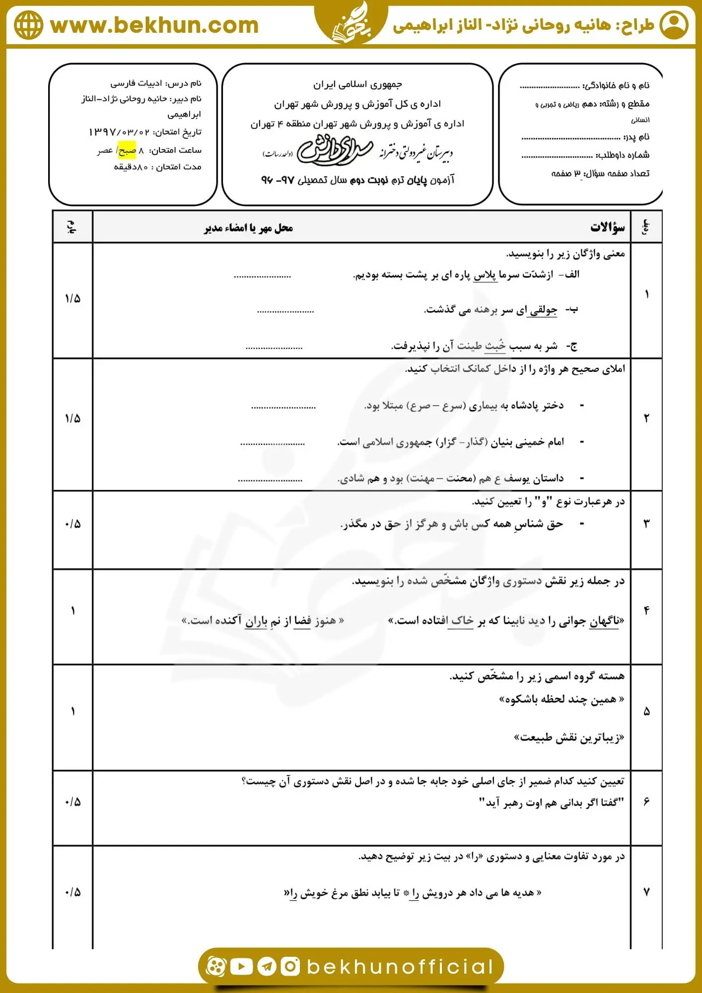 نمونه سوال فارسی دهم نوبت دوم
