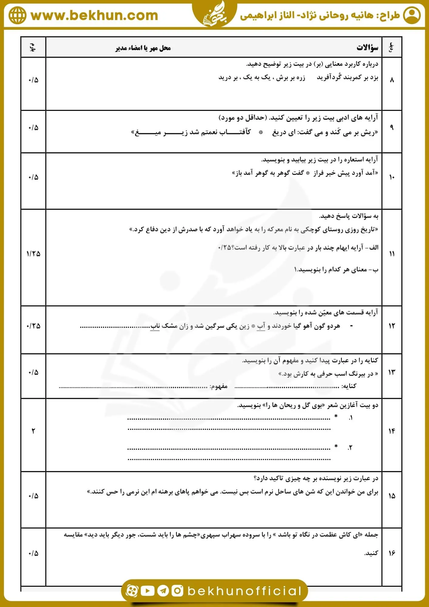 نمونه سوال نوبت دوم فارسی دهم 