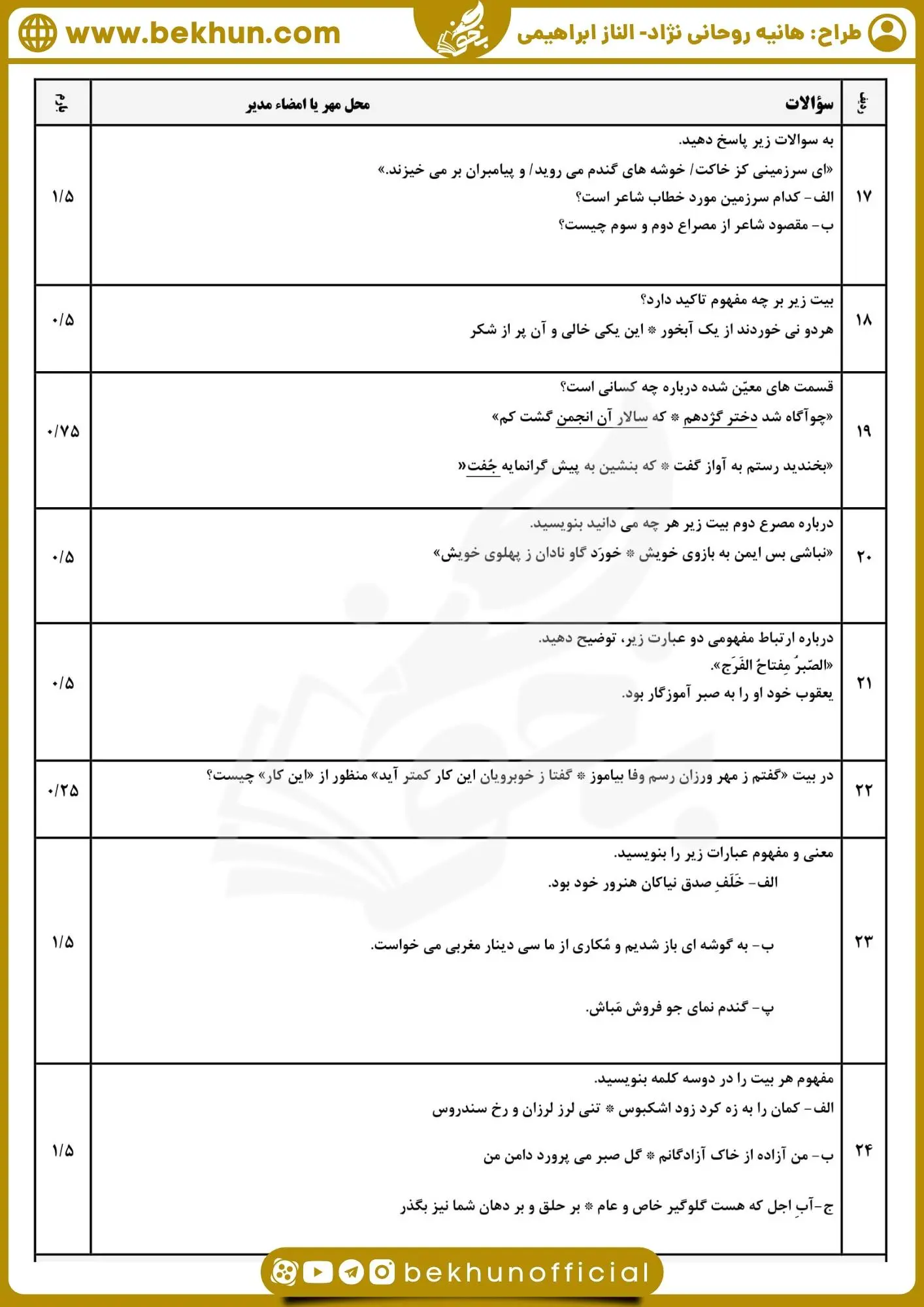 نمونه سوال فارسی دهم نوبت دوم با جواب