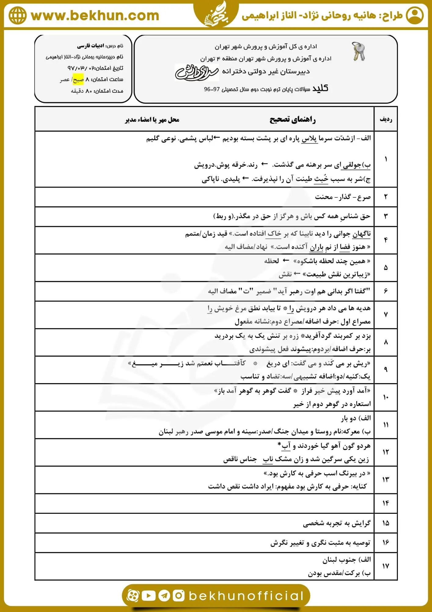 نمونه سوالات فارسی دهم نوبت دوم با جواب