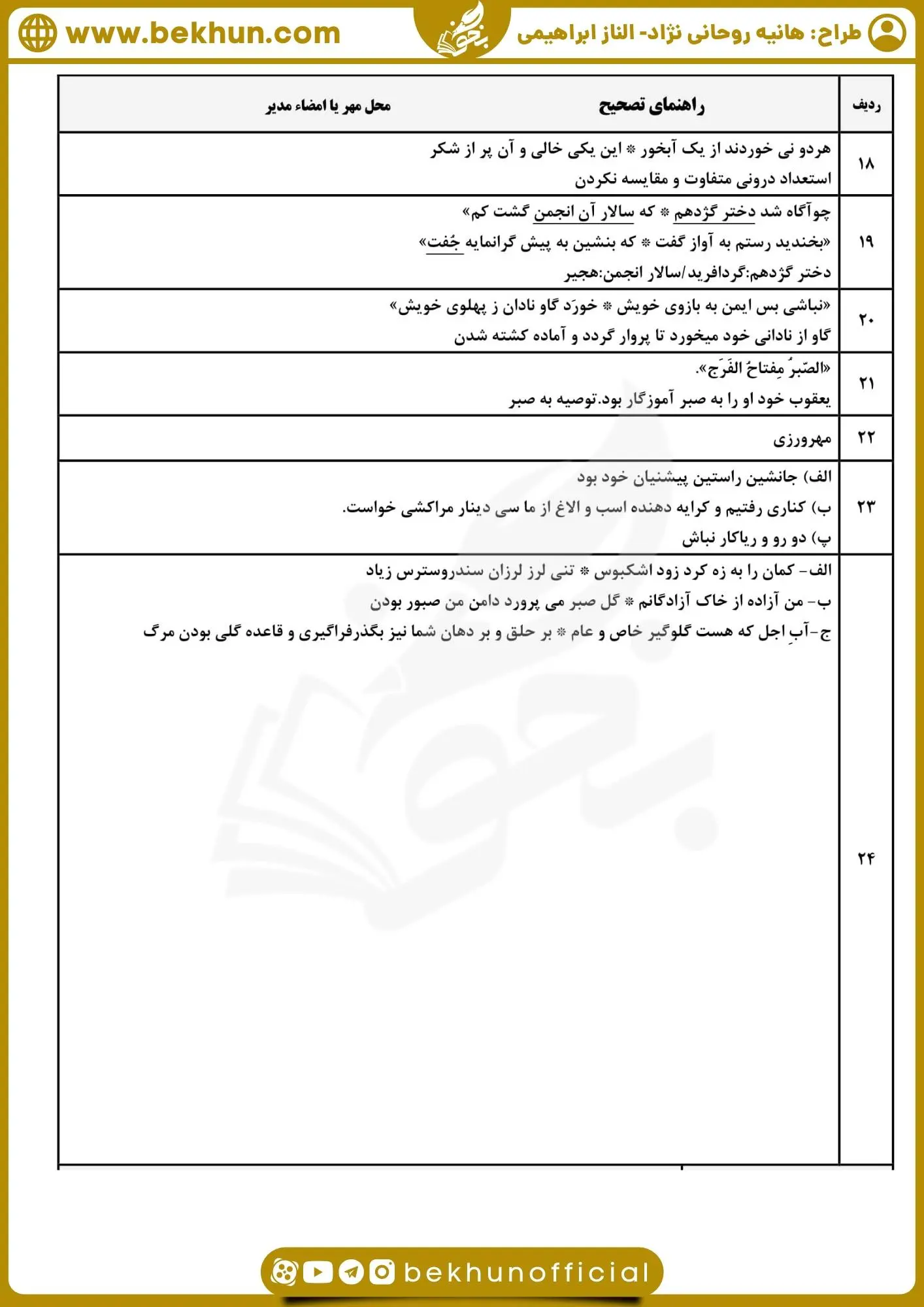نمونه سوالات فارسی دهم نوبت دوم