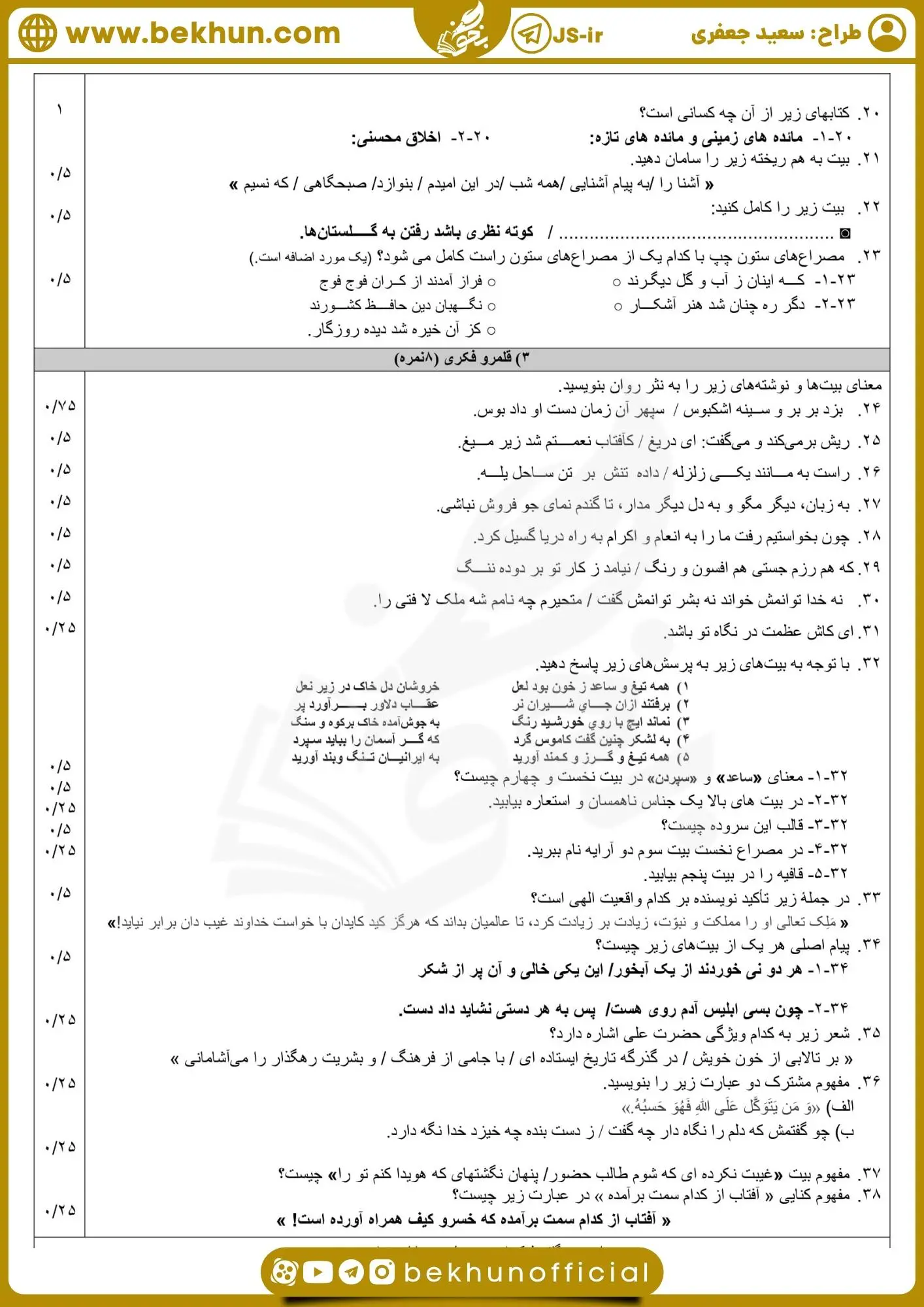 دانلود نمونه سوالات نوبت دوم فارسی دهم