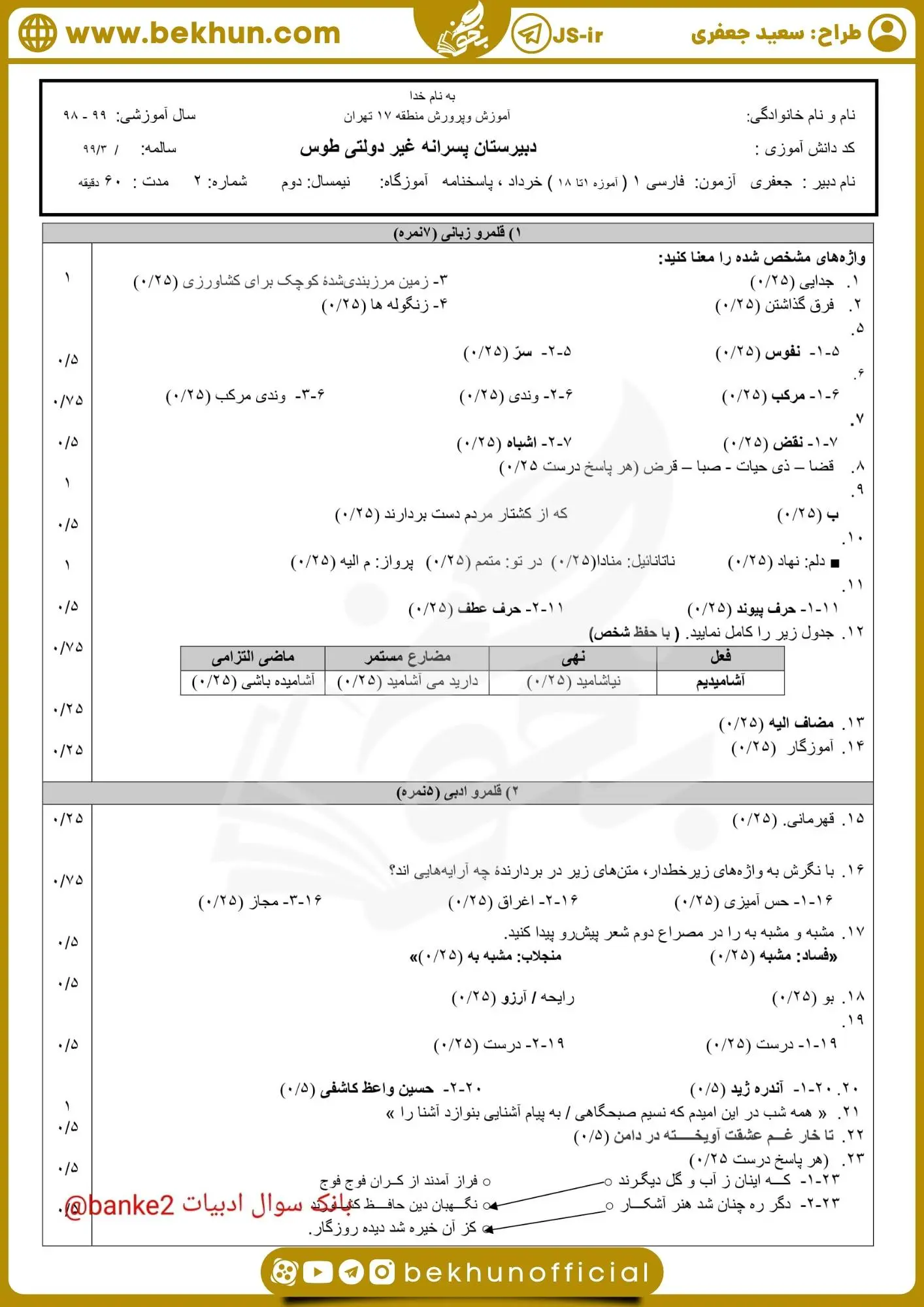 دانلود نمونه سوال فارسی دهم نوبت دوم با جواب