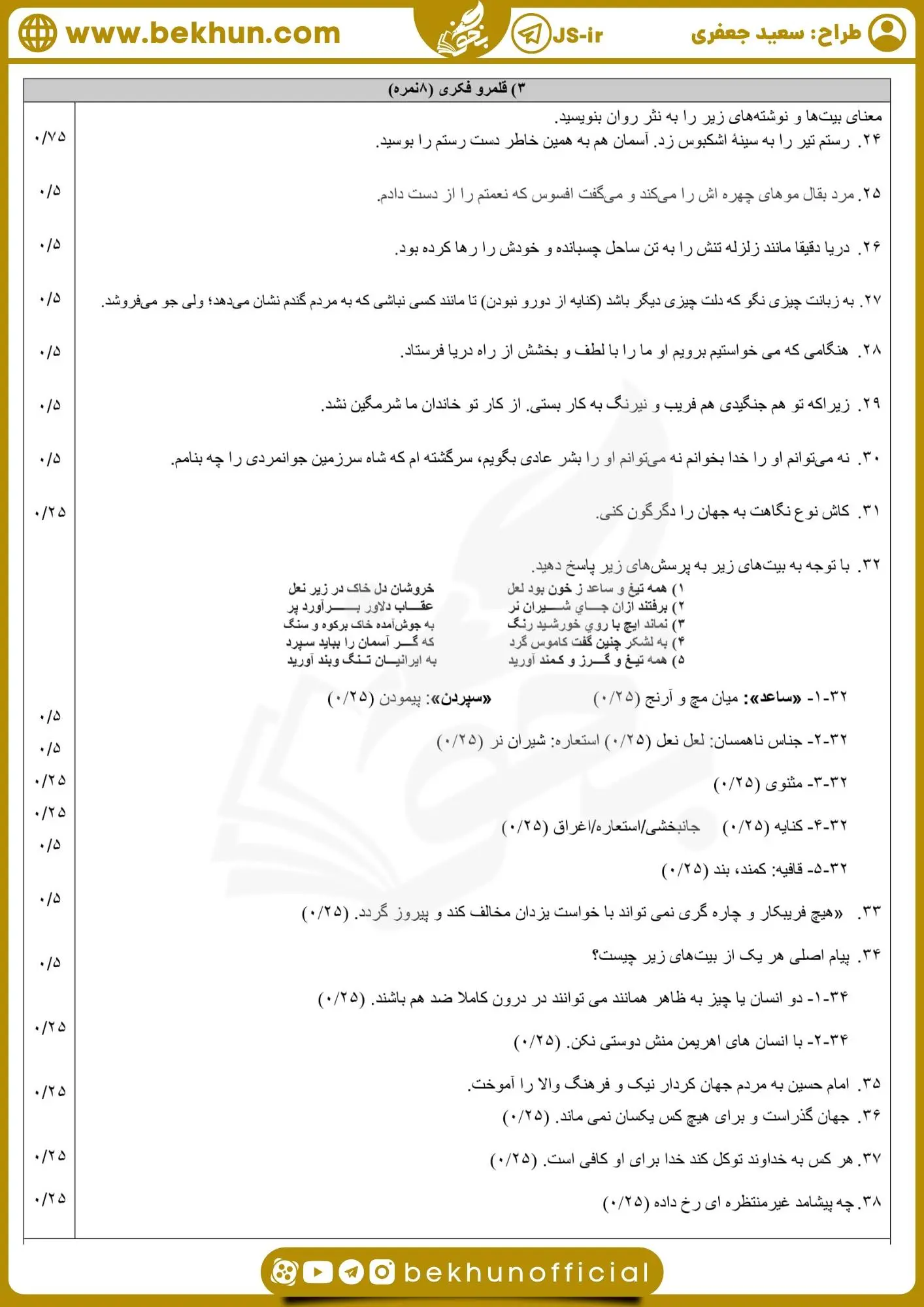 دانلود نمونه سوالات نوبت دوم فارسی دهم با جواب