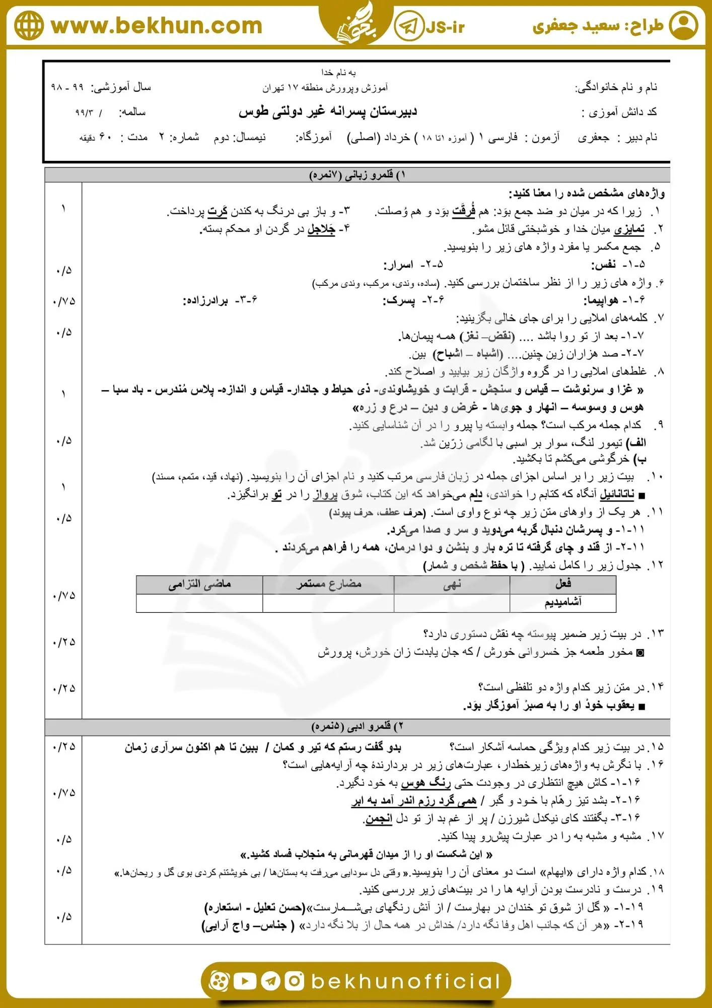 دانلود نمونه سوال فارسی دهم نوبت دوم 