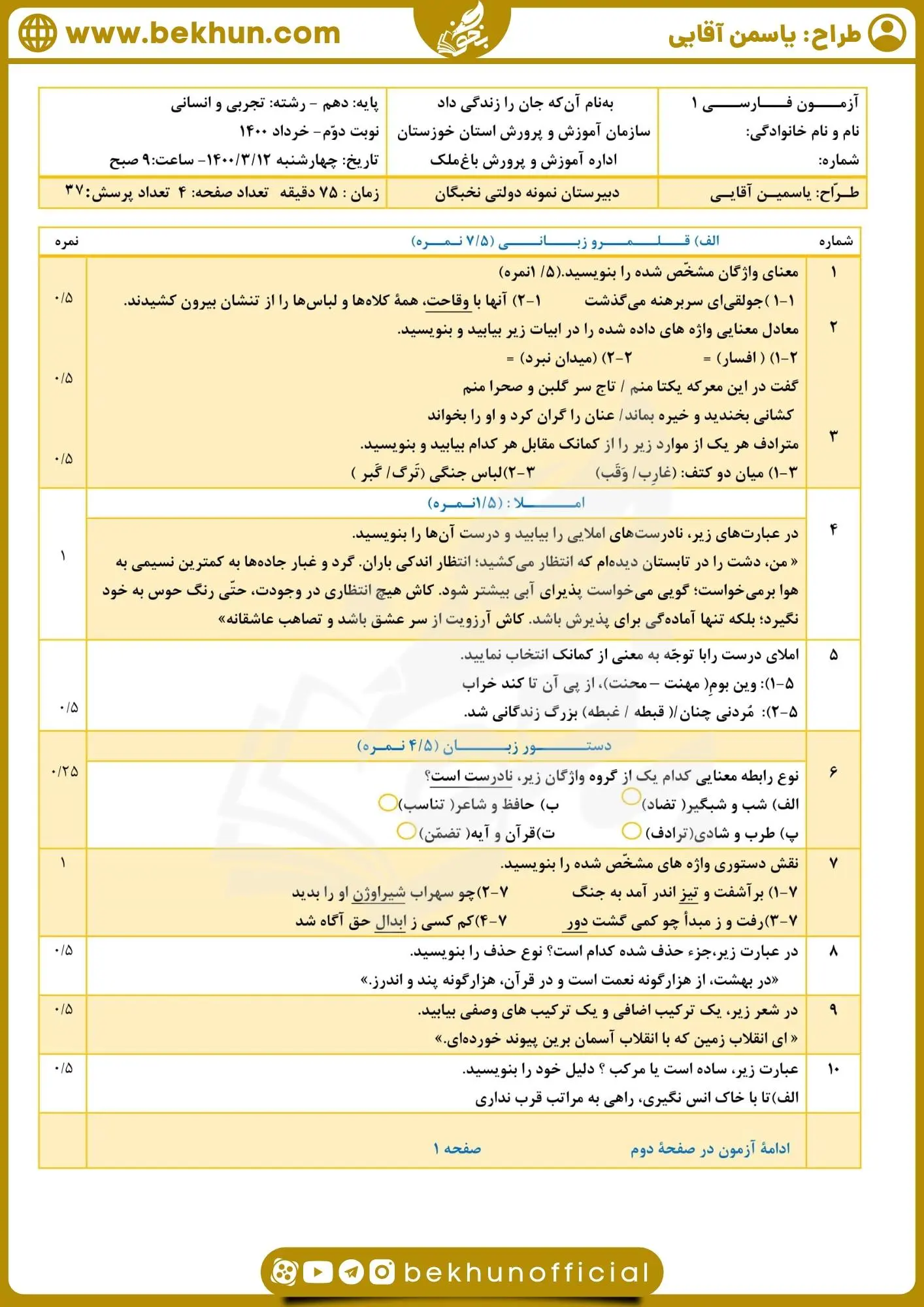 سوالات فارسی دهم انسانی نوبت دوم