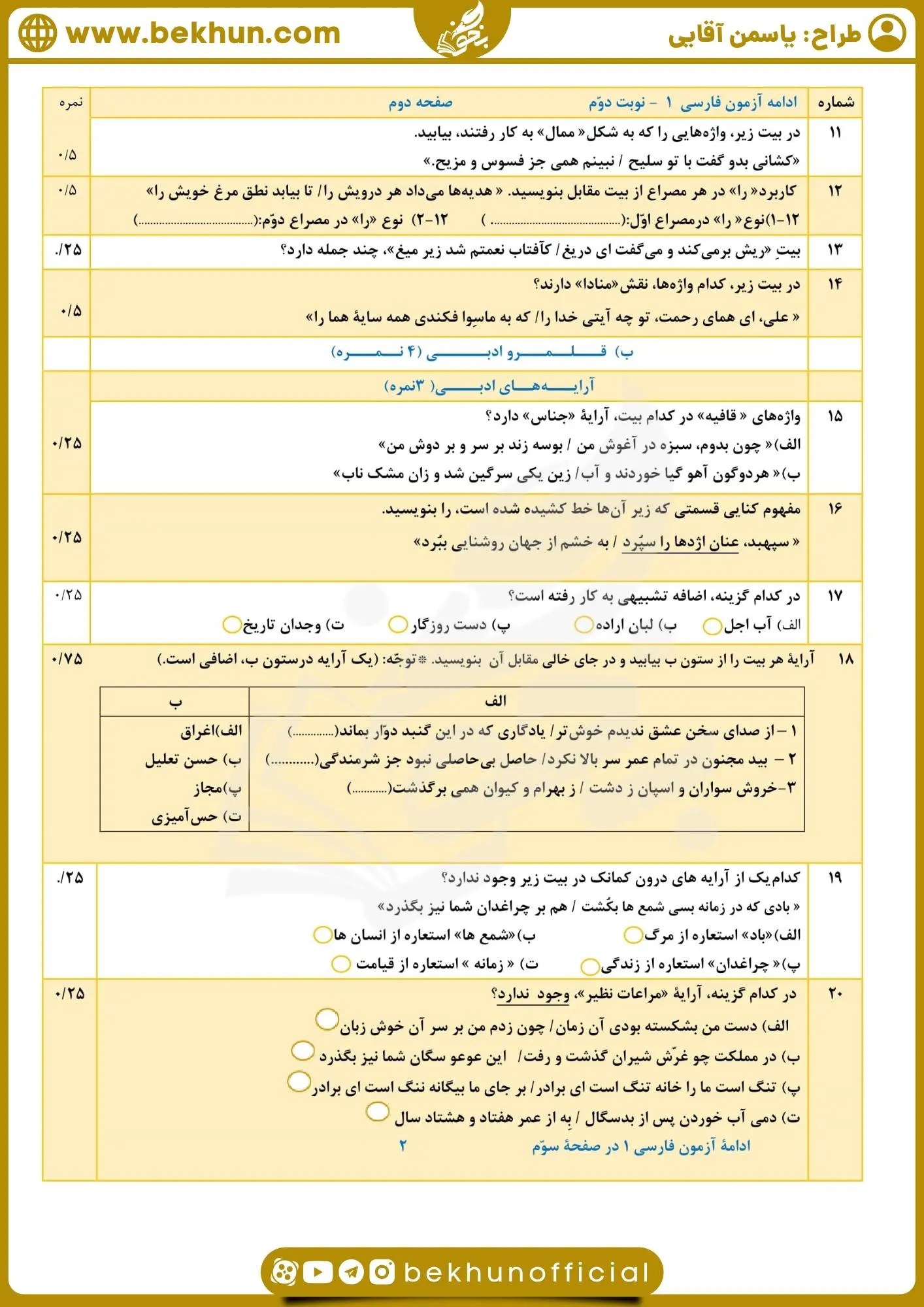 نمونه سوال فارسی دهم تجربی نوبت دوم با جواب