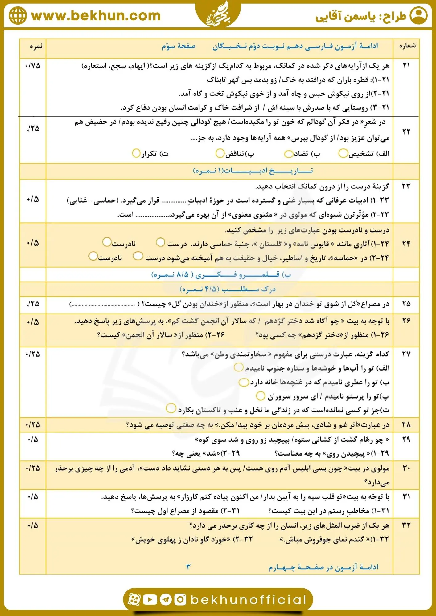 نمونه سوال فارسی دهم با جواب نوبت دوم