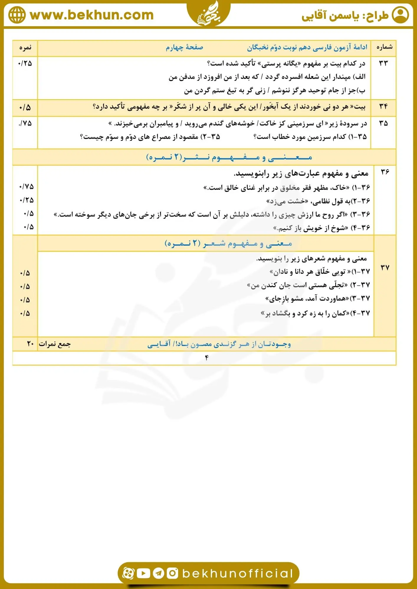 نمونه سوال فارسی دهم ریاضی نوبت دوم با جواب