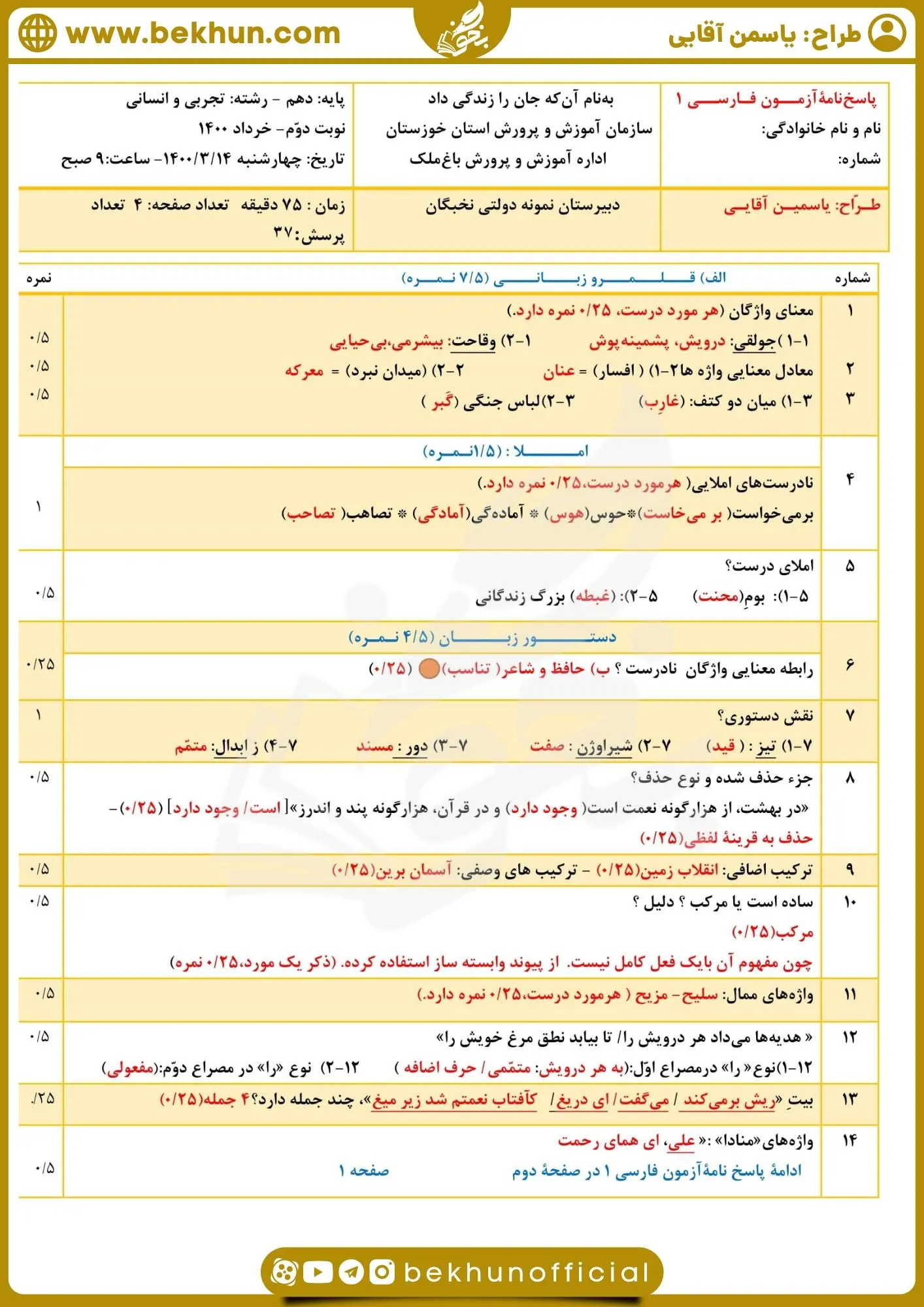 نمونه سوال فارسی دهم فنی حرفه ای نوبت دوم