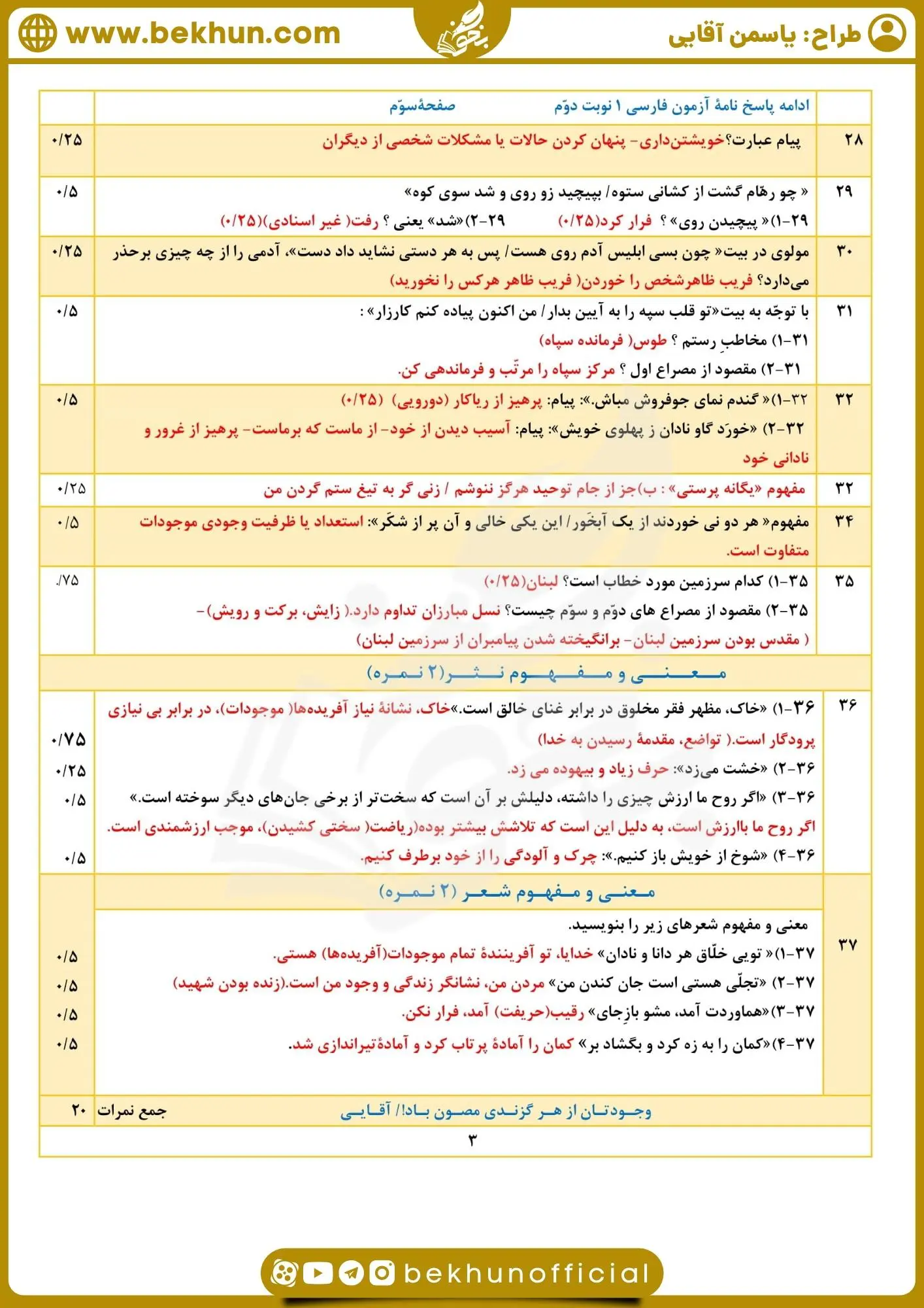 نمونه سوال فارسی پایه دهم نوبت دوم