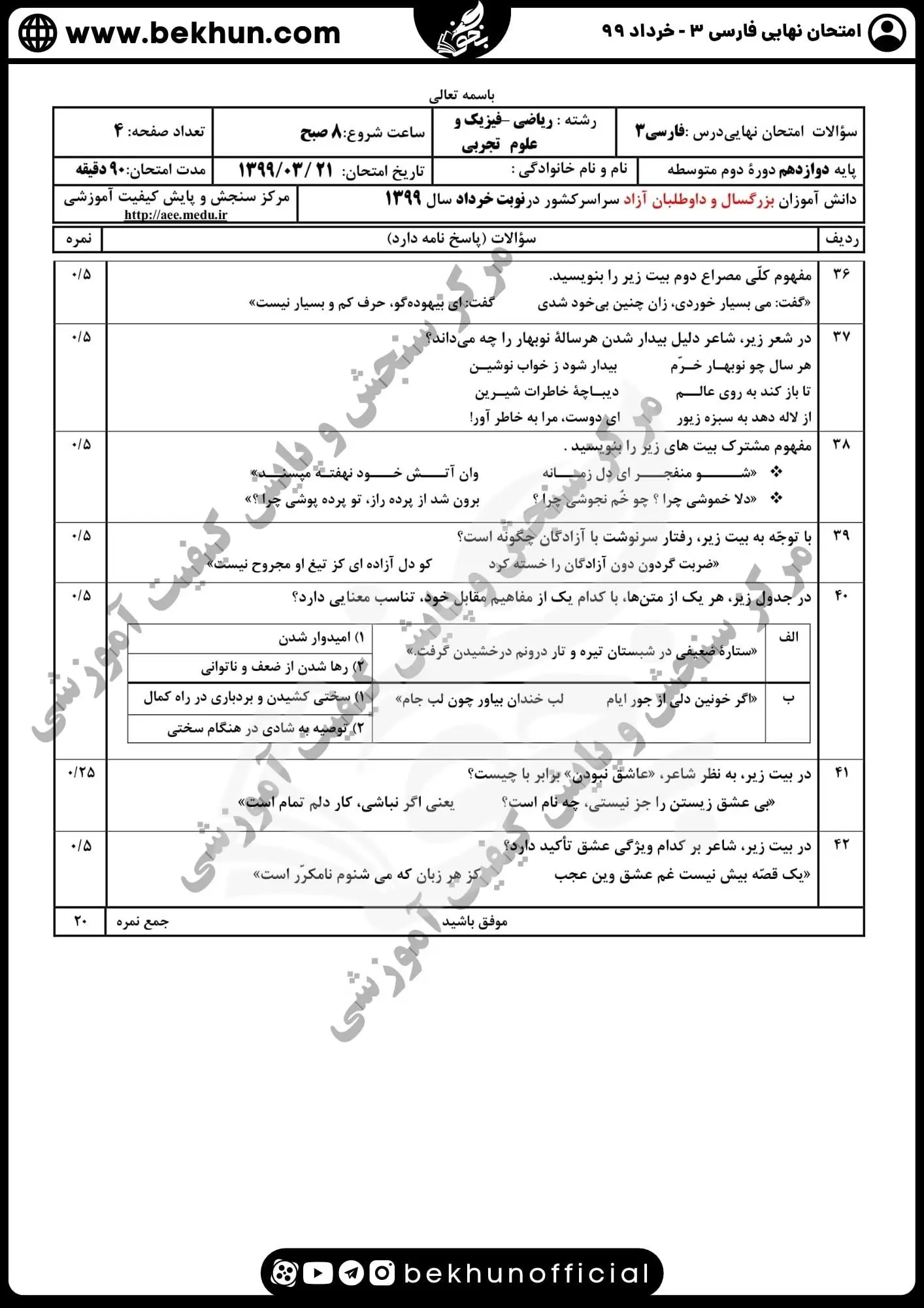 نمونه سوالات نهایی فارسی دوازدهم با جواب 134 نمونه سوالات نهایی فارسی دوازدهم سال ۹۹ خرداد ماه