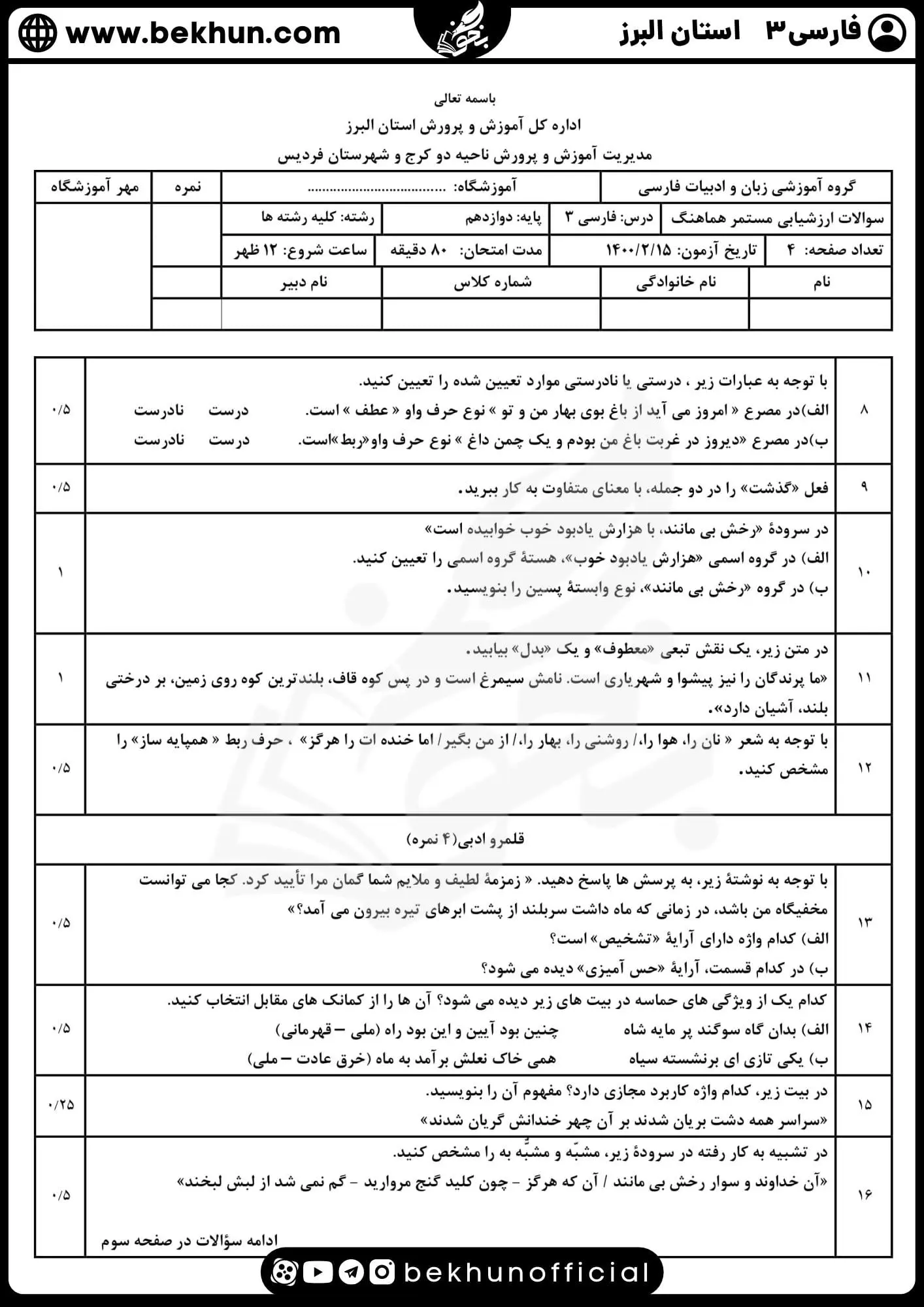 نمونه سوالات نهایی فارسی دوازدهم با جواب 89 نمونه سوالات فارسی دوازدهم نوبت دوم