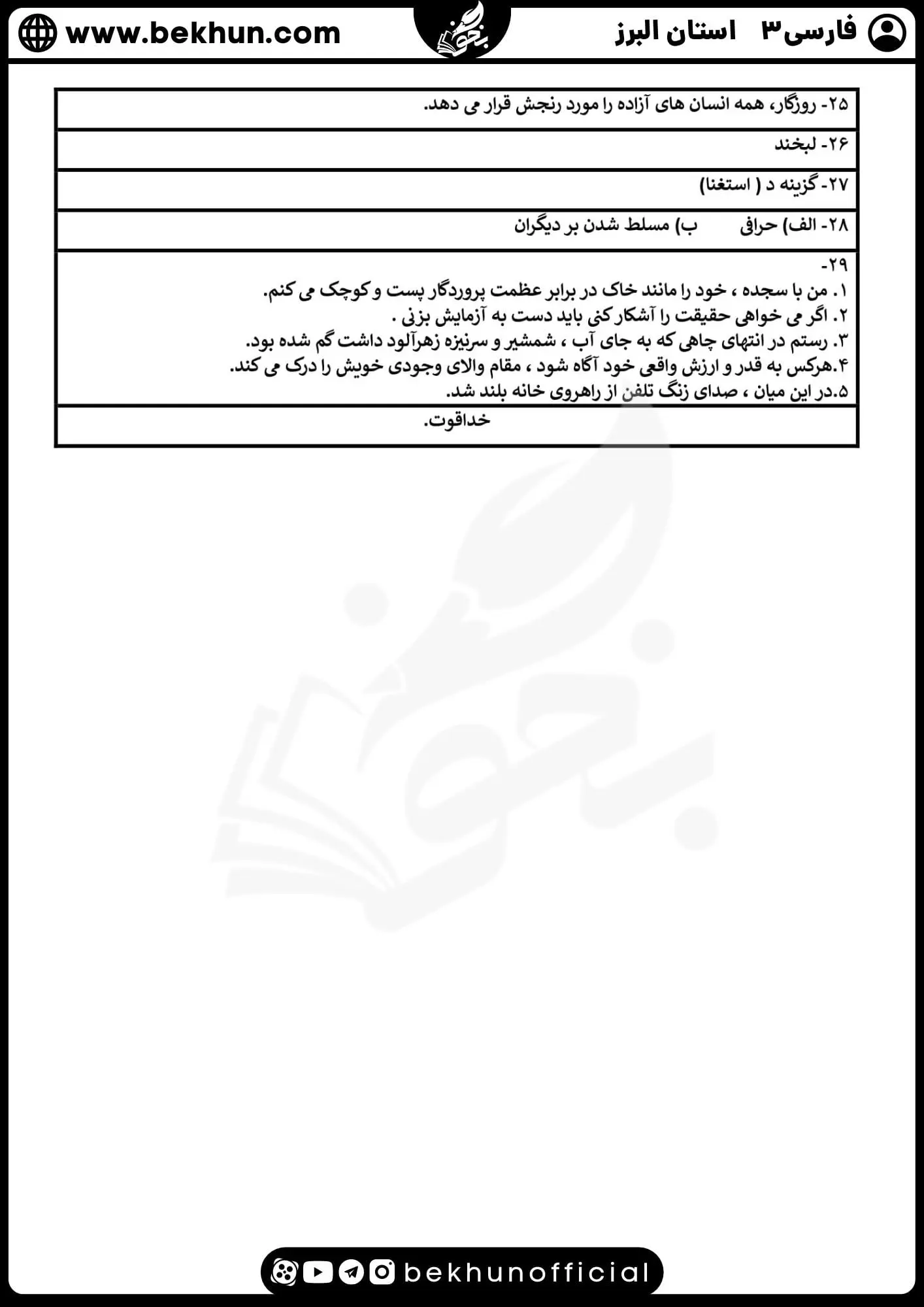 نمونه سوالات نهایی فارسی دوازدهم با جواب 93 پاسخ نمونه سوالات امتحان فارسی دوازدهم نوبت دوم