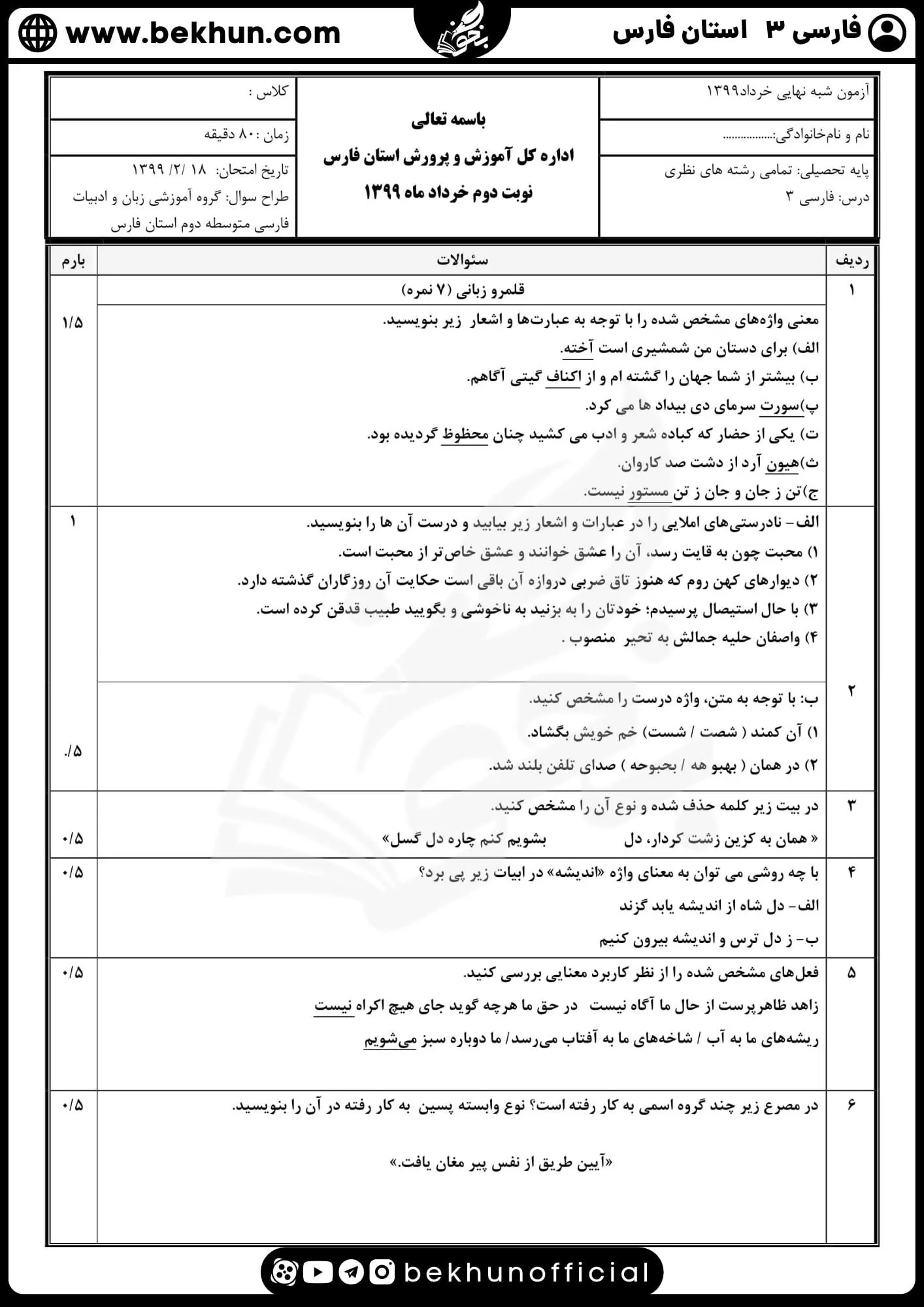 دانلود نمونه سوال فارسی دوازدهم با جواب نوبت دوم 