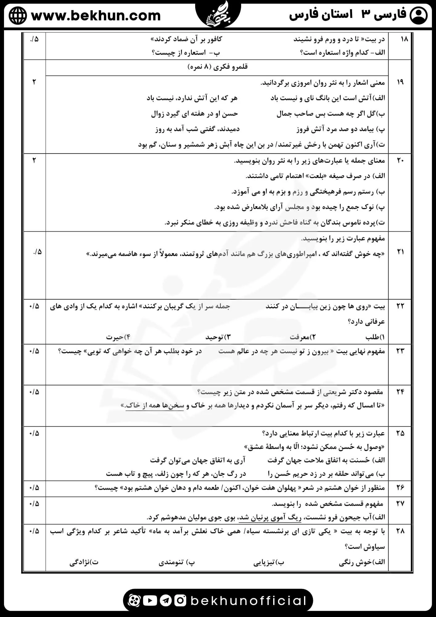 نمونه سوالات نهایی فارسی دوازدهم با جواب 101 دانلود نمونه سوالات امتحان فارسی دوازدهم با جواب ترم 2