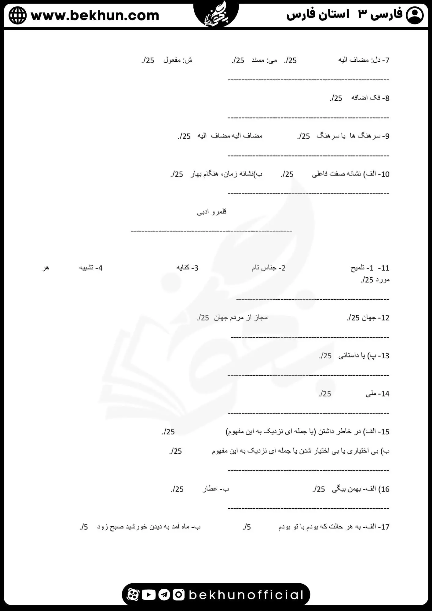 نمونه سوالات نهایی فارسی دوازدهم با جواب 103 جواب نمونه سوالات امتحان فارسی دوازدهم نوبت دوم