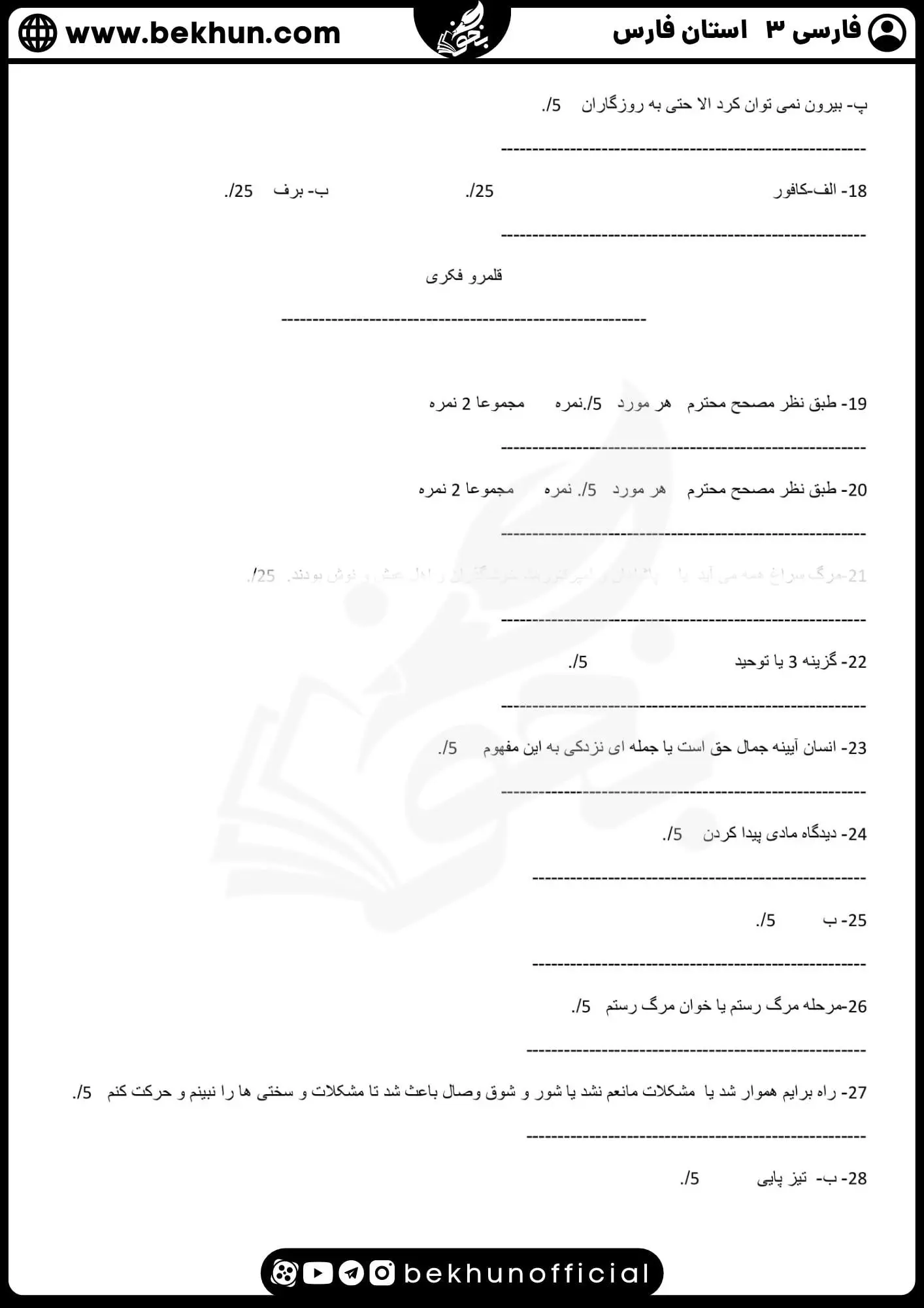 نمونه سوالات نهایی فارسی دوازدهم با جواب 104 جواب نمونه سوالات امتحان فارسی 3 ترم دوم