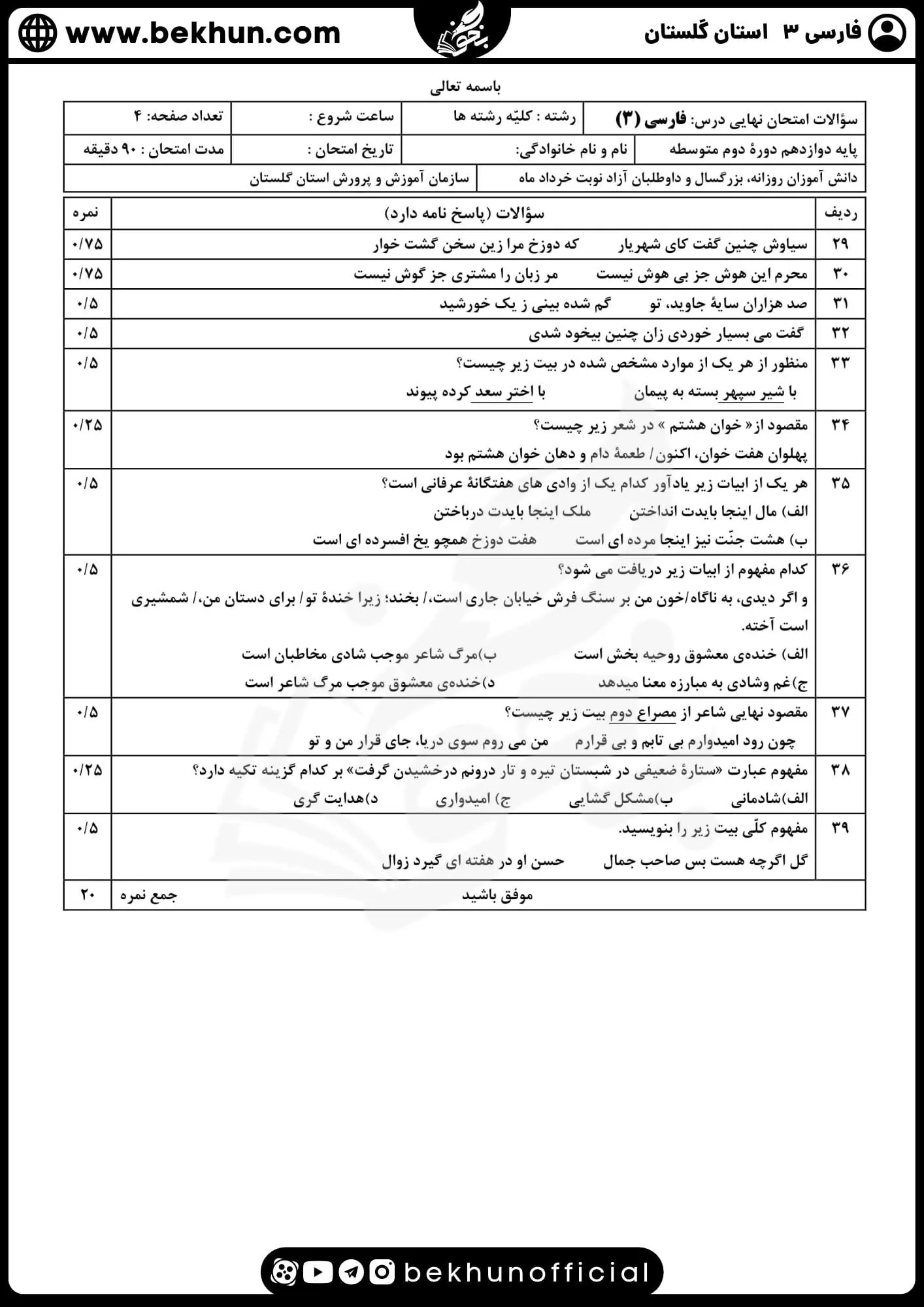 نمونه سوالات نهایی فارسی دوازدهم با جواب 85 نمونه سوالات فارسی دوازدهم نوبت دوم با جواب