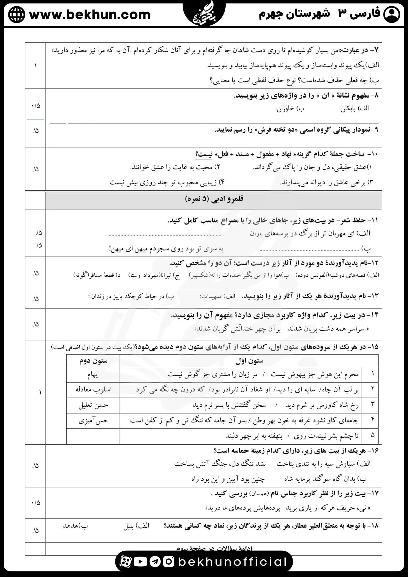 نمونه سوالات نهایی فارسی دوازدهم با جواب 95 نمونه سوالات فارسی دوازدهم نوبت دوم با جواب