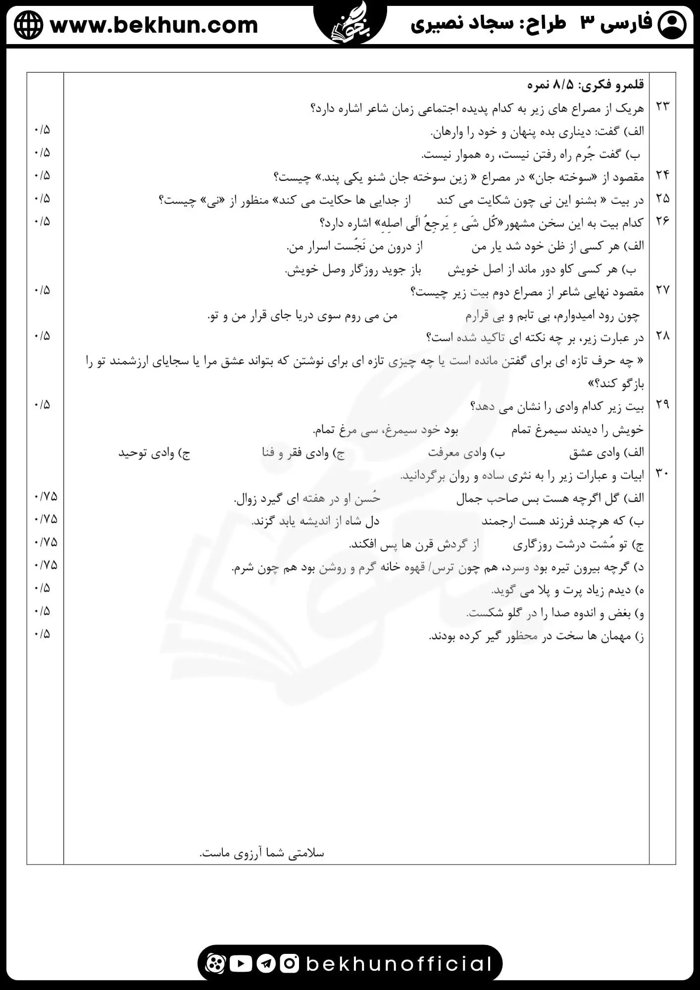 نمونه سوالات نهایی فارسی دوازدهم با جواب 107 دانلود سوالات نوبت دوم امتحان فارسی دوازدهم