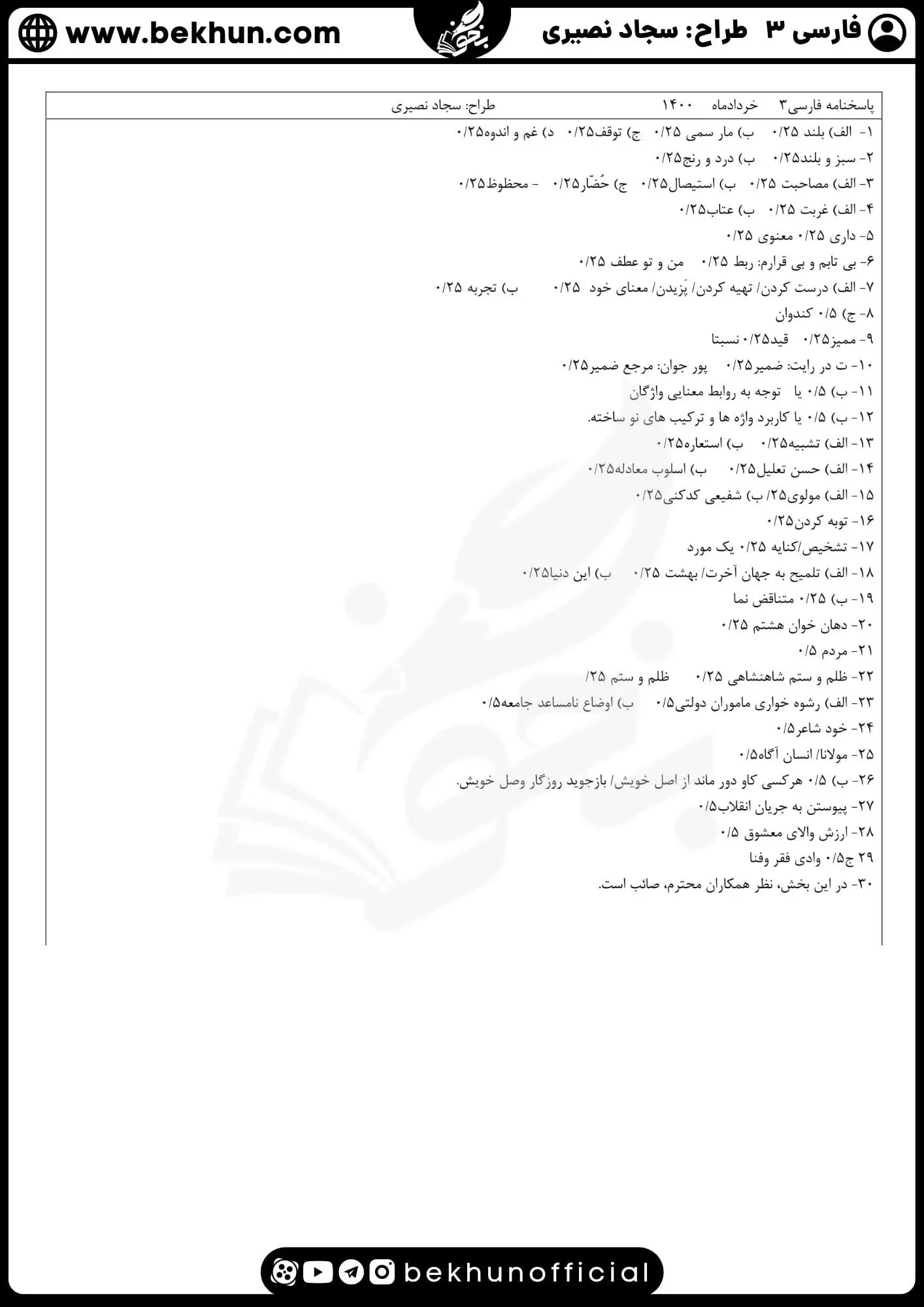 نمونه سوالات نهایی فارسی دوازدهم با جواب 108 دانلود جواب سوالات نوبت دوم امتحان فارسی دوازدهم