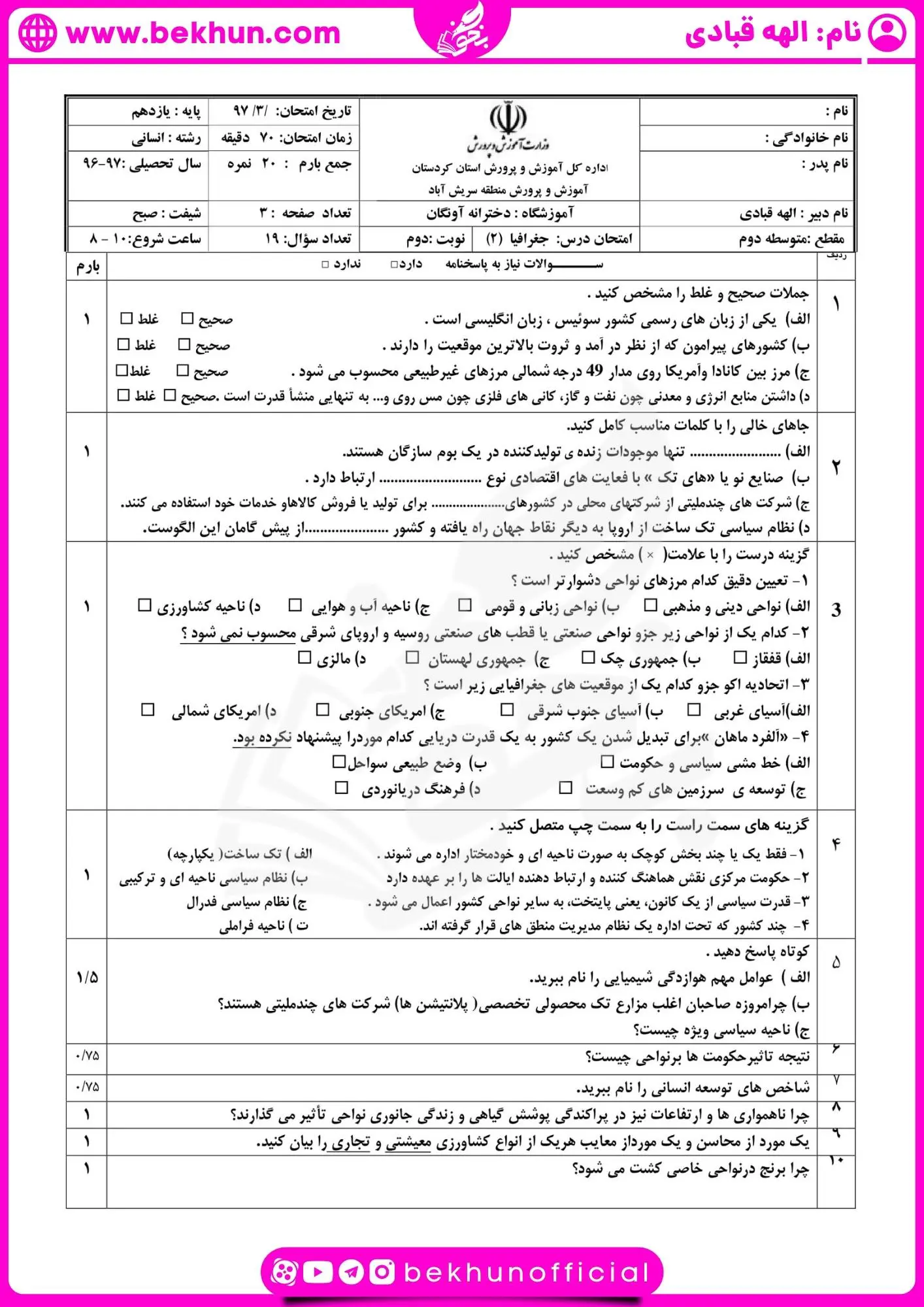 نمونه سوال جغرافیا یازدهم انسانی نوبت دوم