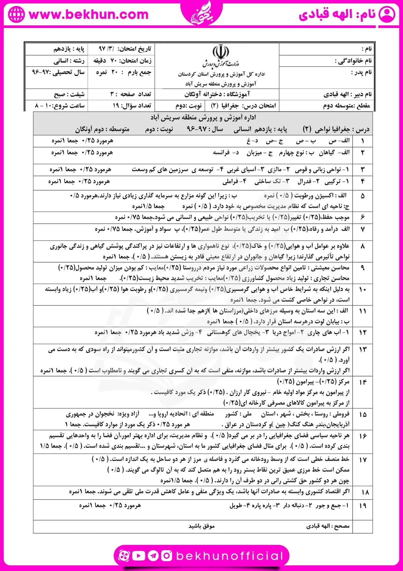 نمونه سوالات جغرافیا یازدهم انسانی نوبت دوم با جواب