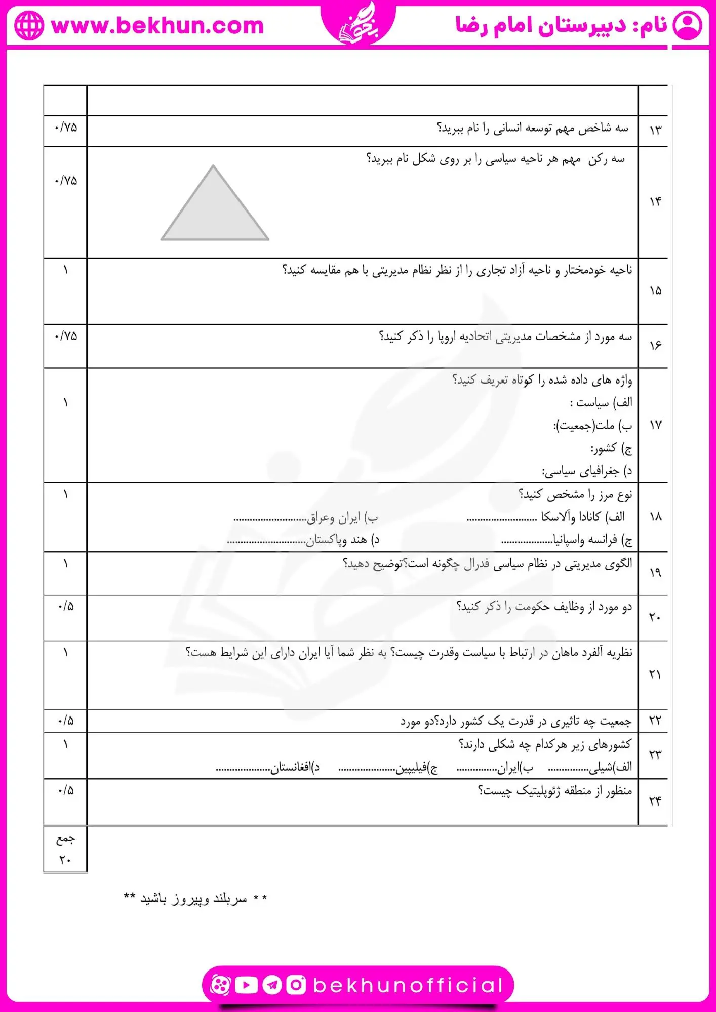 دانلود نمونه سوال جغرافیا یازدهم انسانی نوبت دوم 