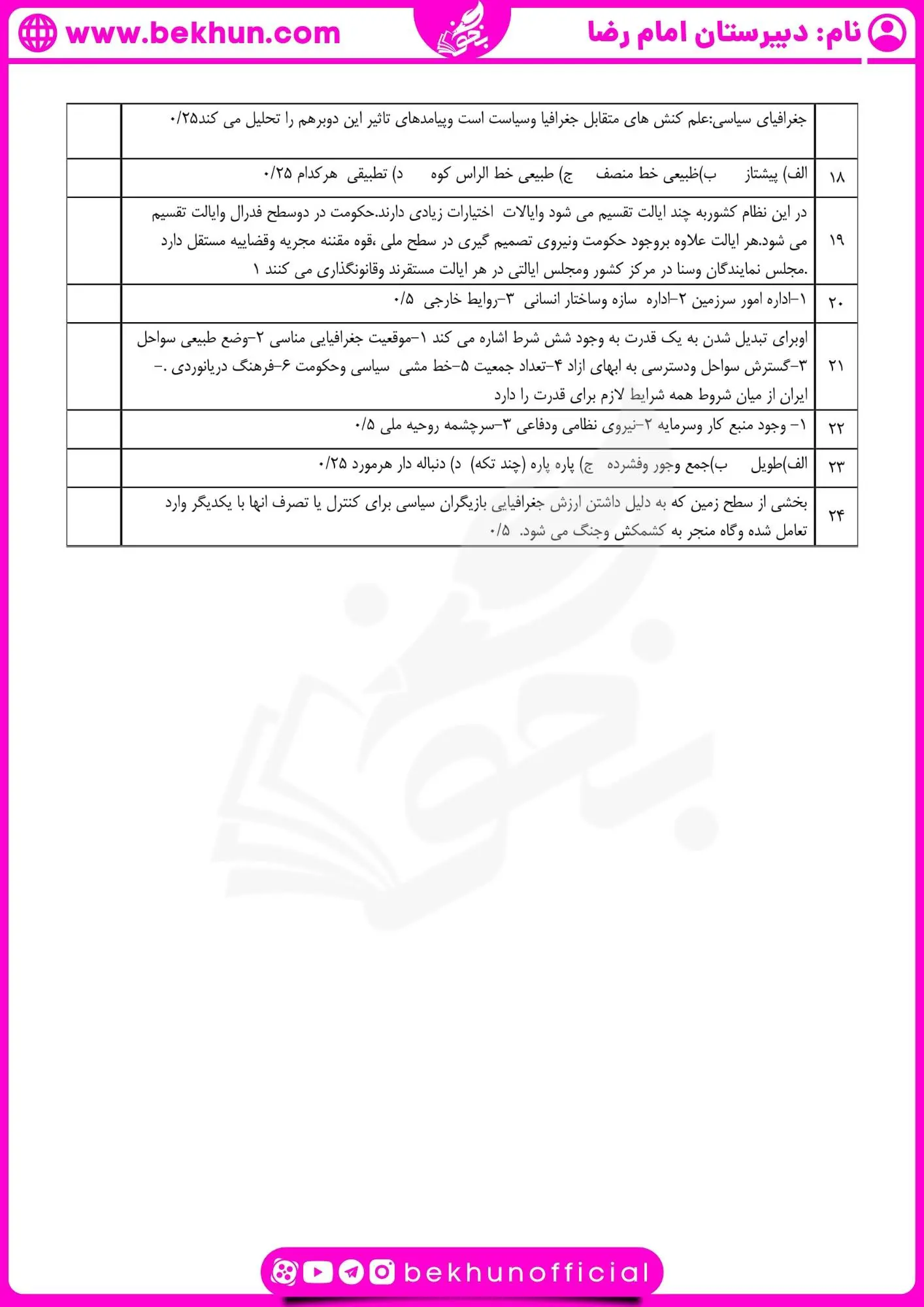 دانلود نمونه سوال جغرافیا یازدهم انسانی نوبت دوم با جواب