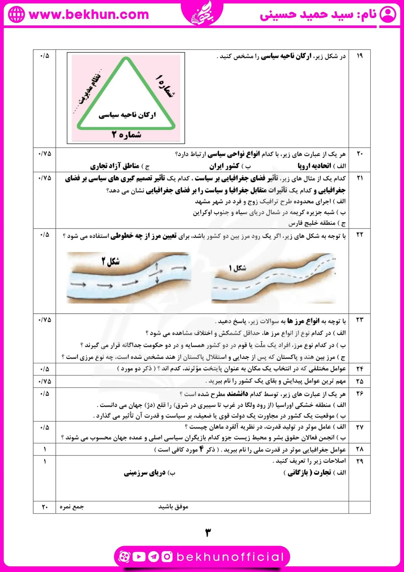 نمونه سوالات جغرافیا یازدهم انسانی خرداد