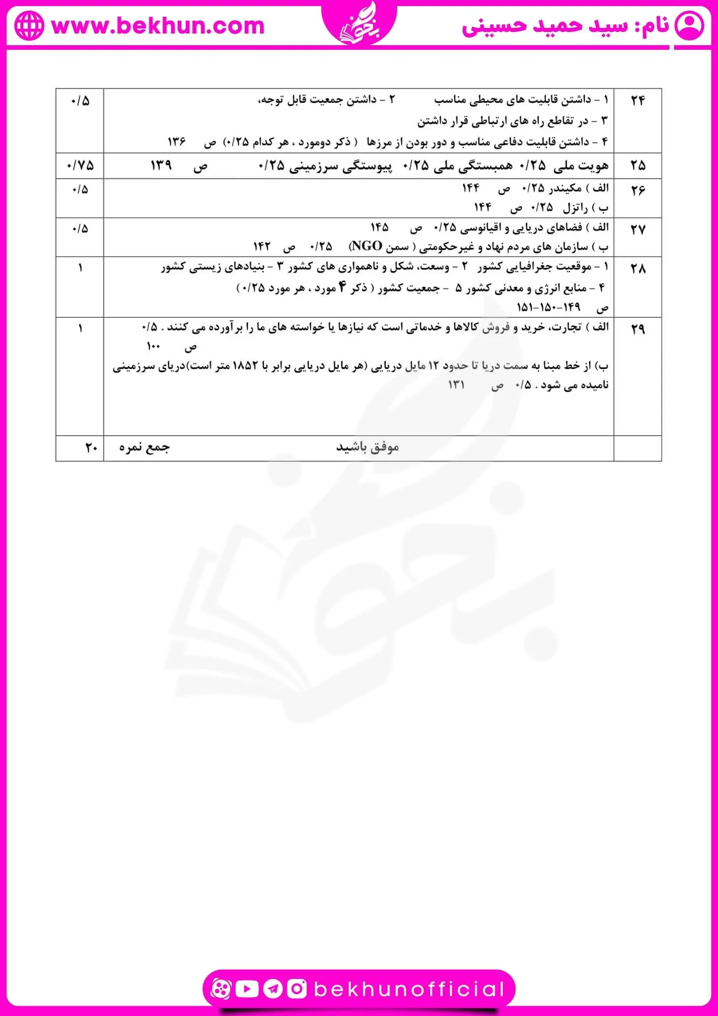 دانلود نمونه سوال جغرافیا یازدهم انسانی خرداد با جواب
